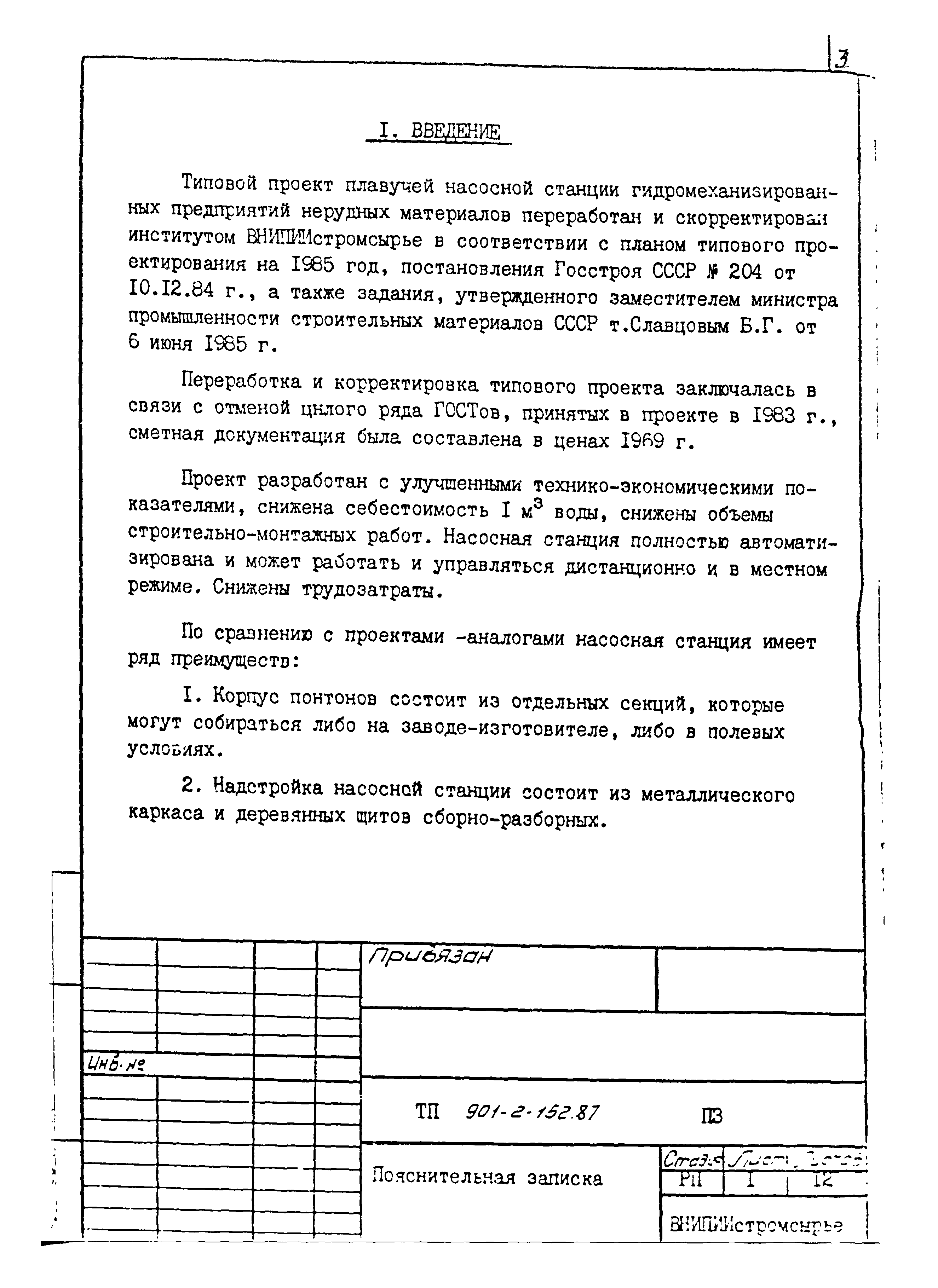 Типовой проект 901-2-150.87