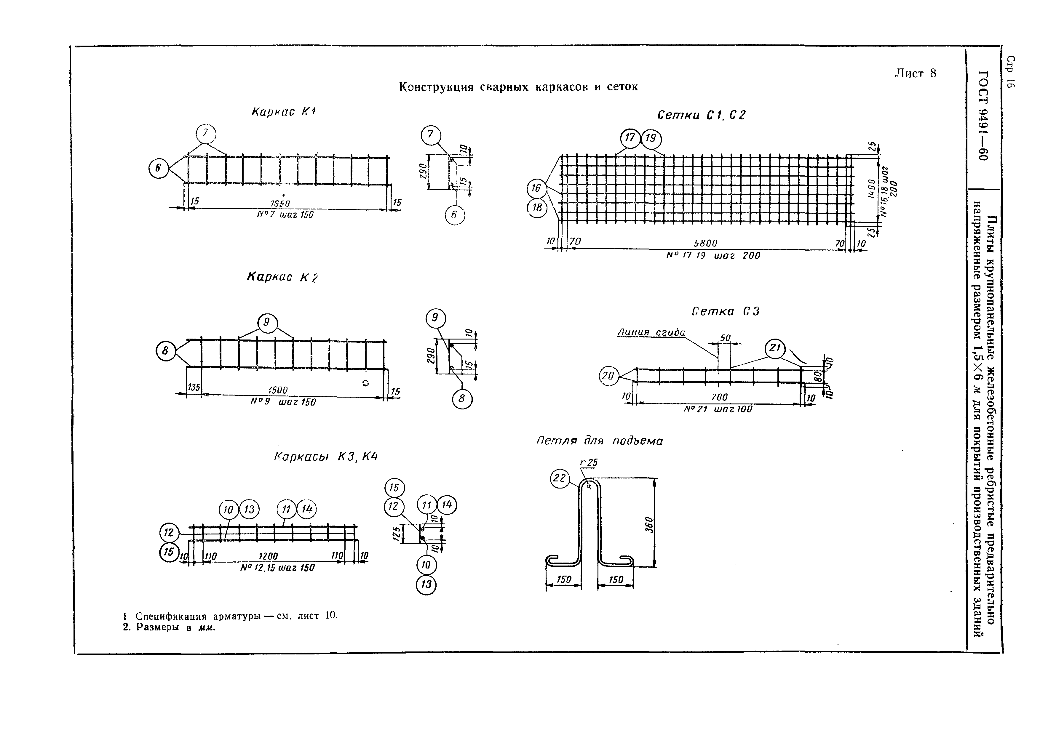 ГОСТ 9491-60