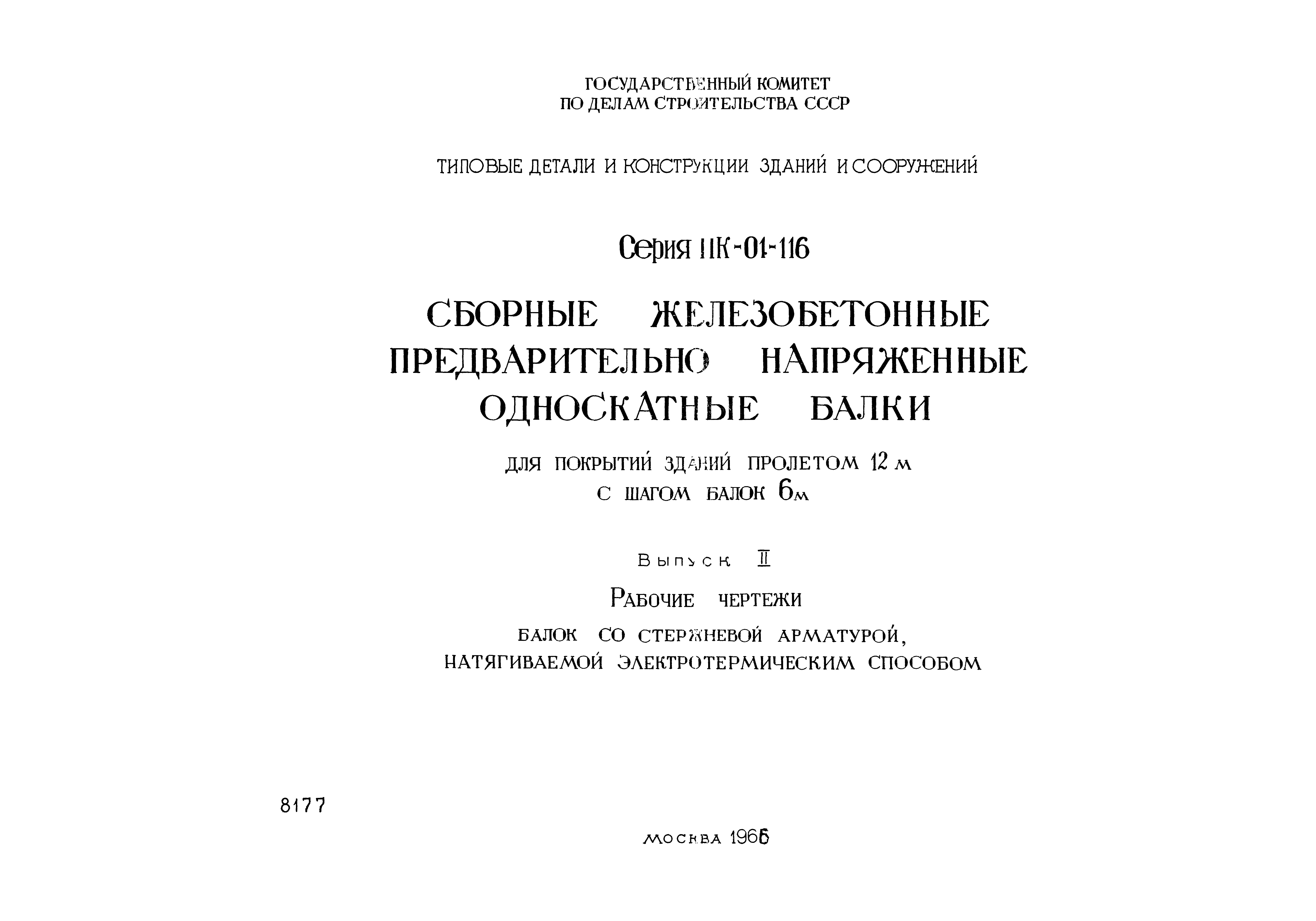 Серия ПК-01-116