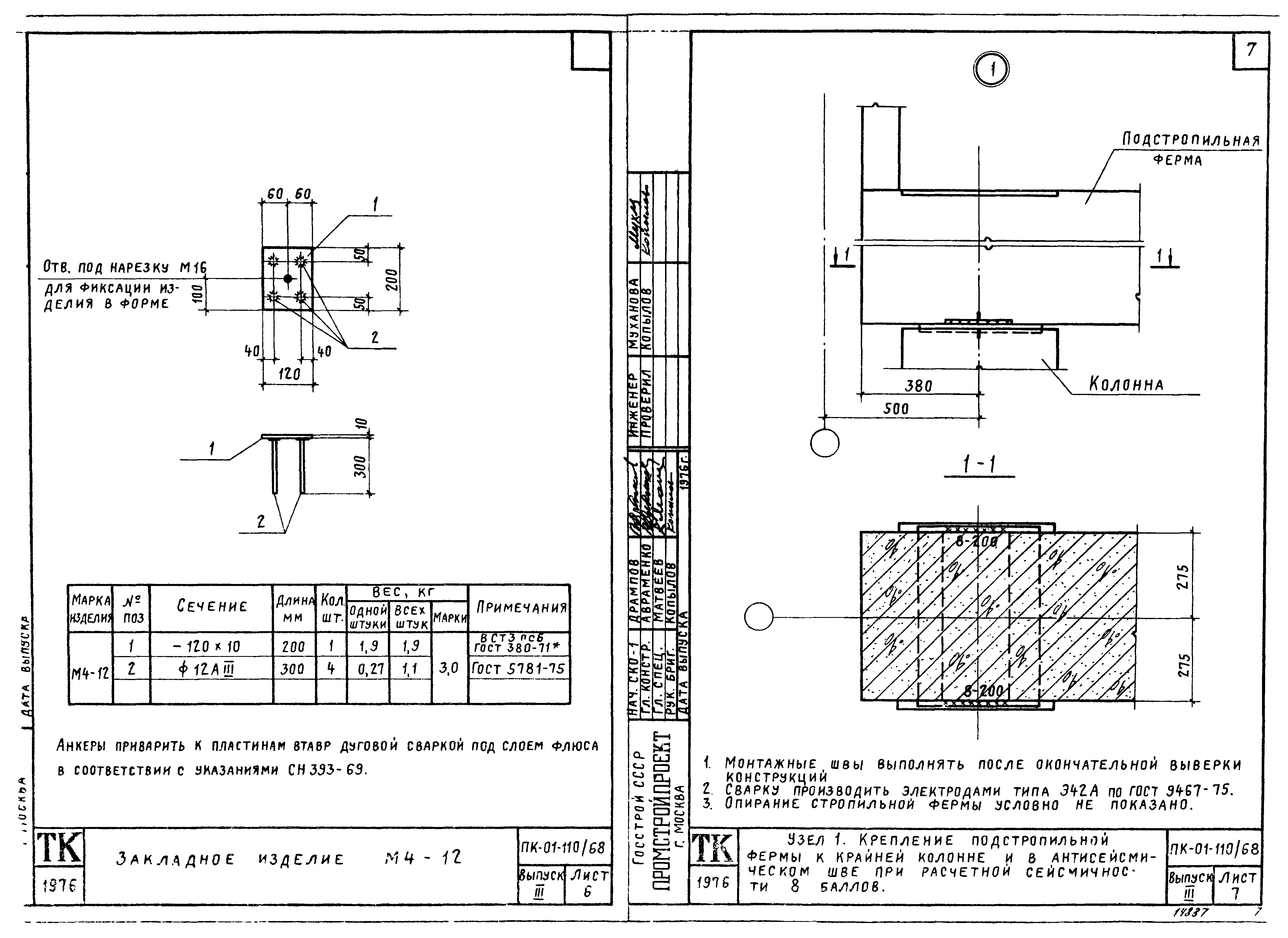 Серия ПК-01-110/68