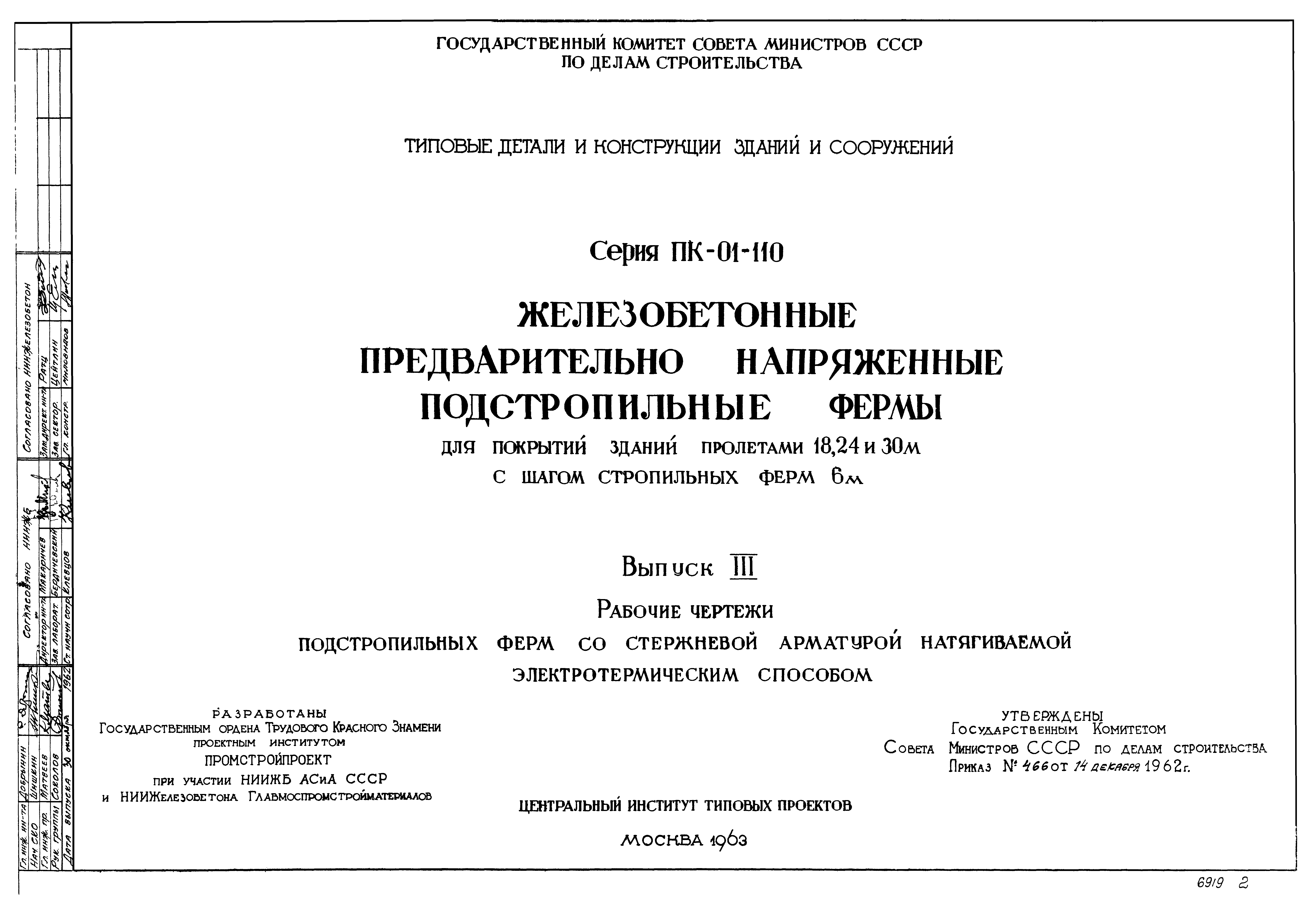 Серия ПК-01-110