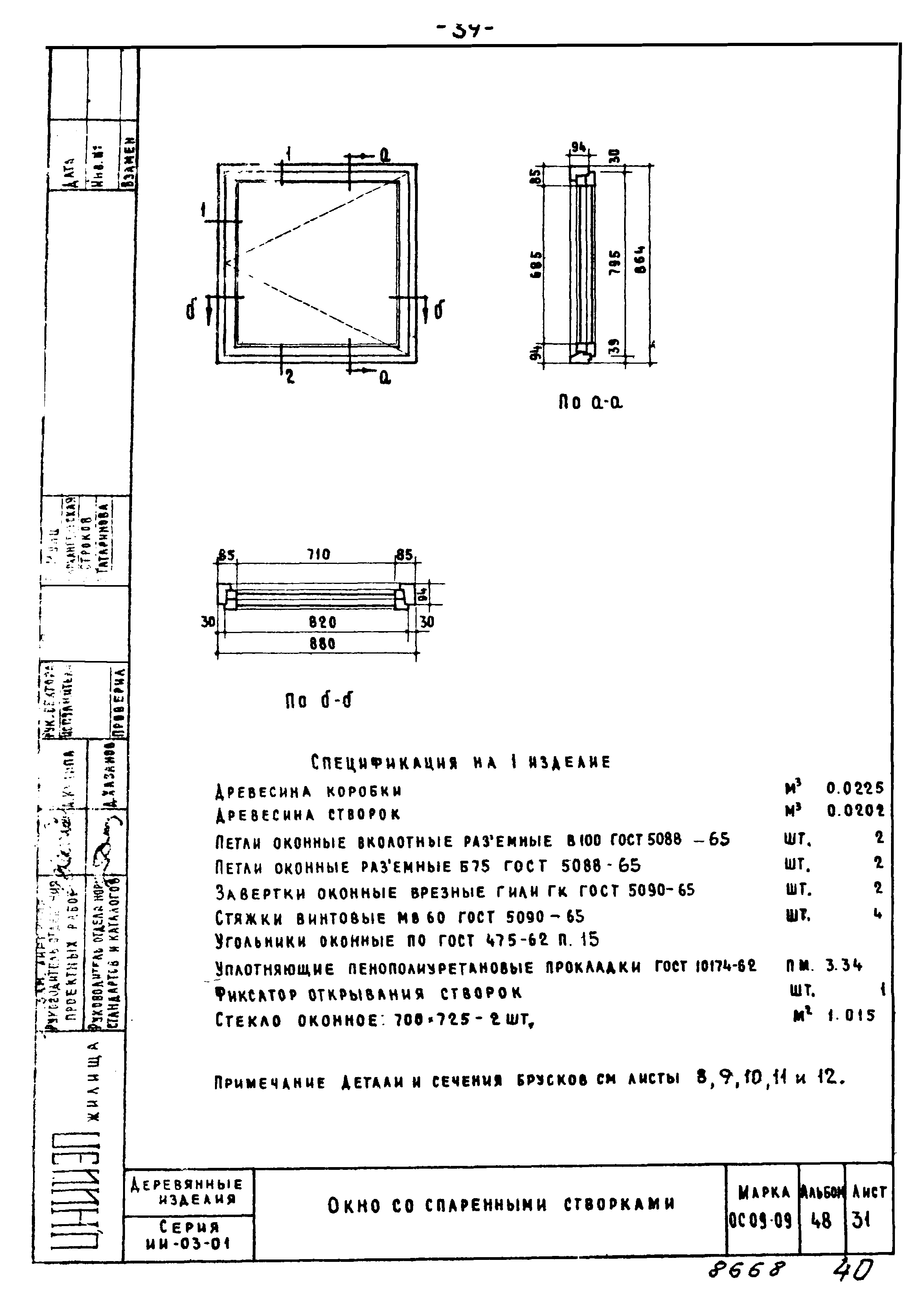 Серия ИИ-03-01