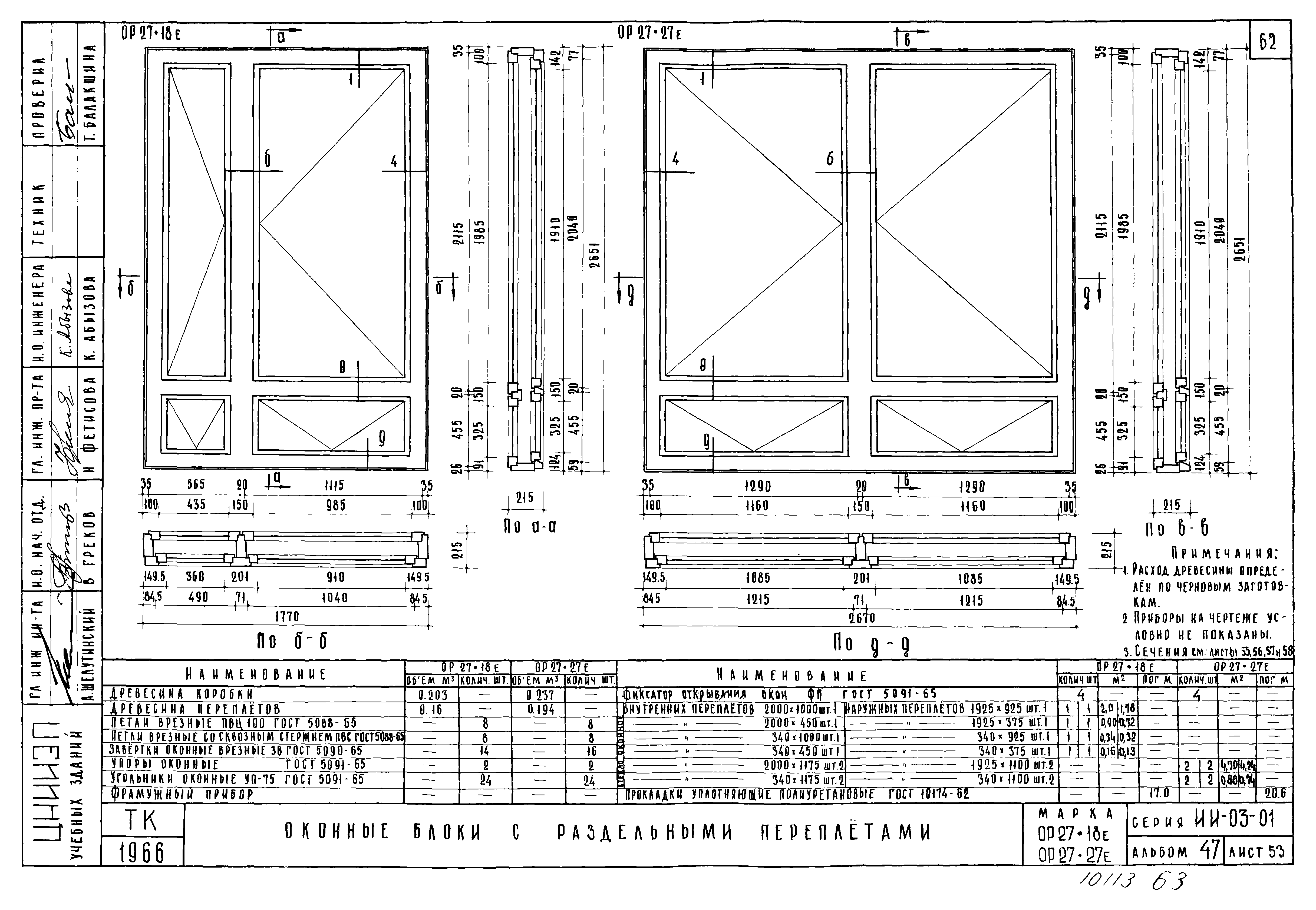 Осн18.18., одн 18.18. Окна