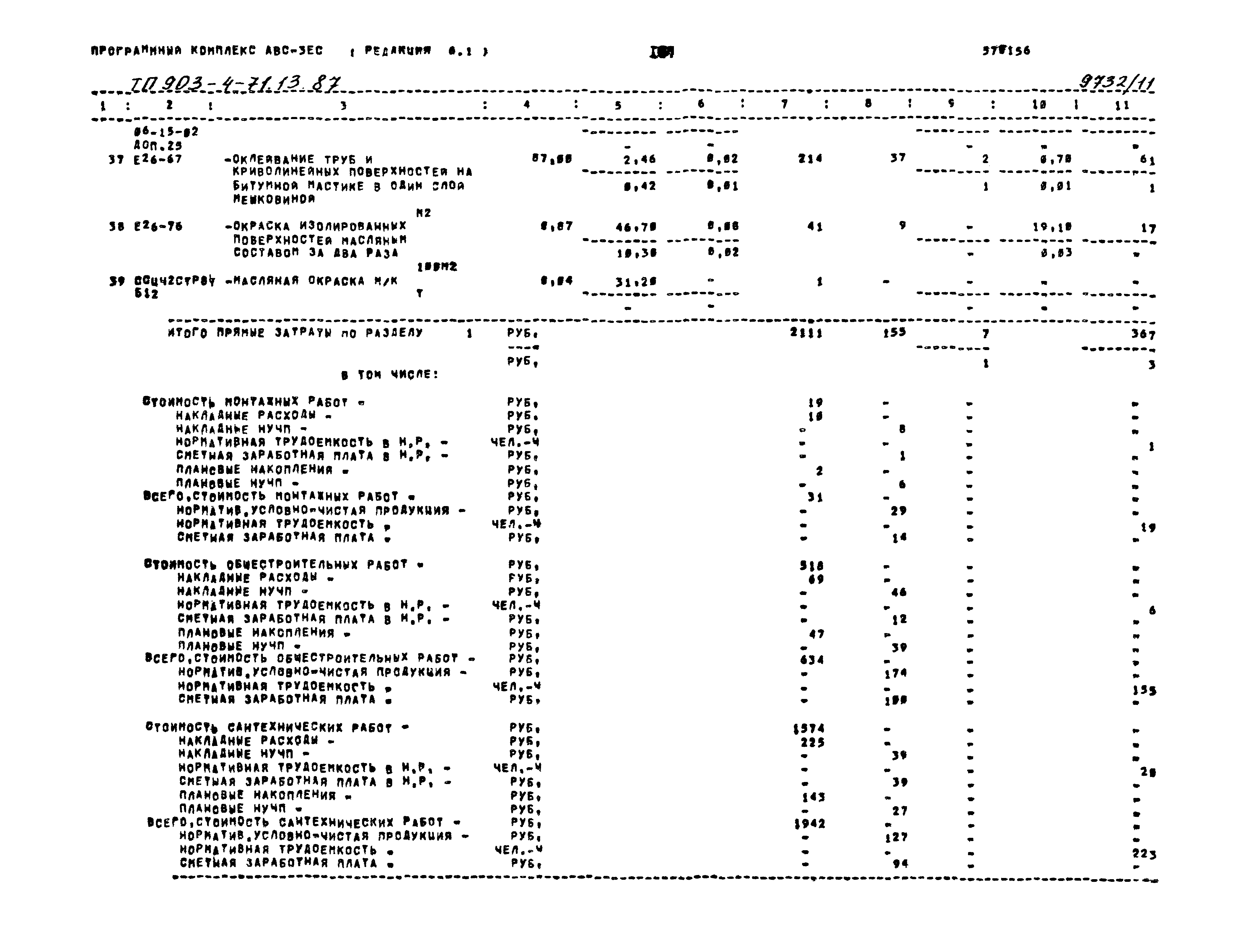 Типовой проект 903-4-71.13.87