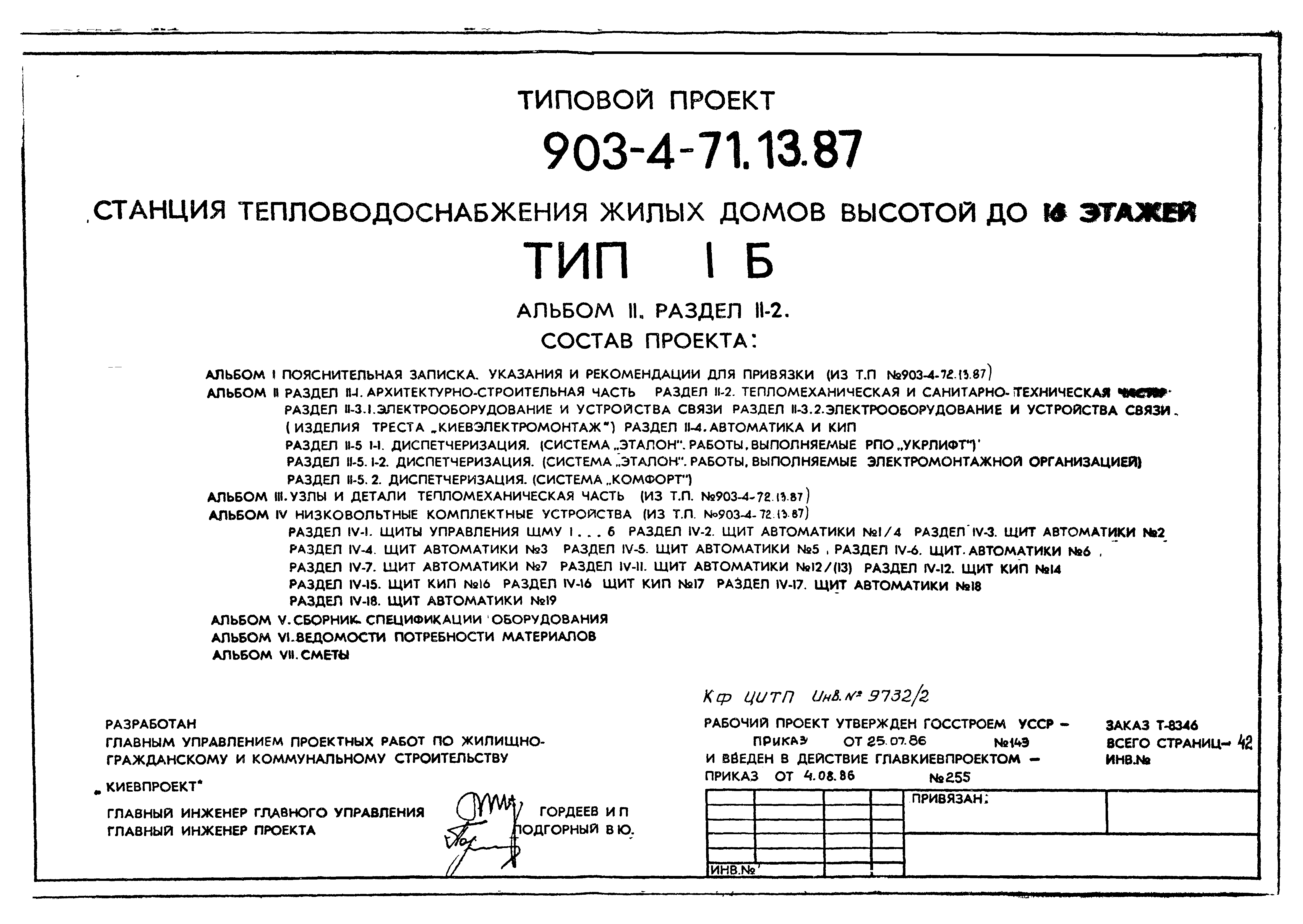 Типовой проект 903-4-71.13.87