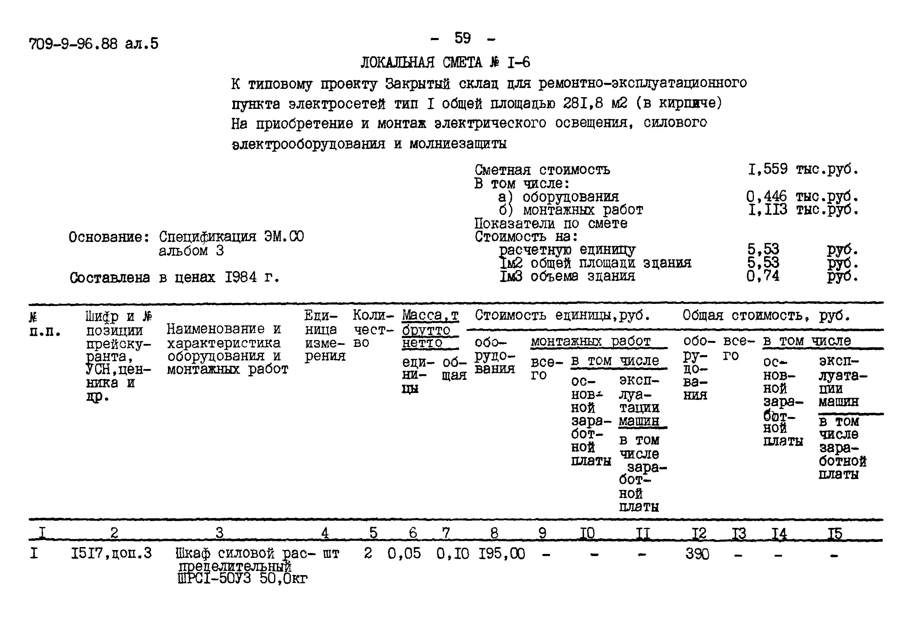 Типовой проект 709-9-96.88