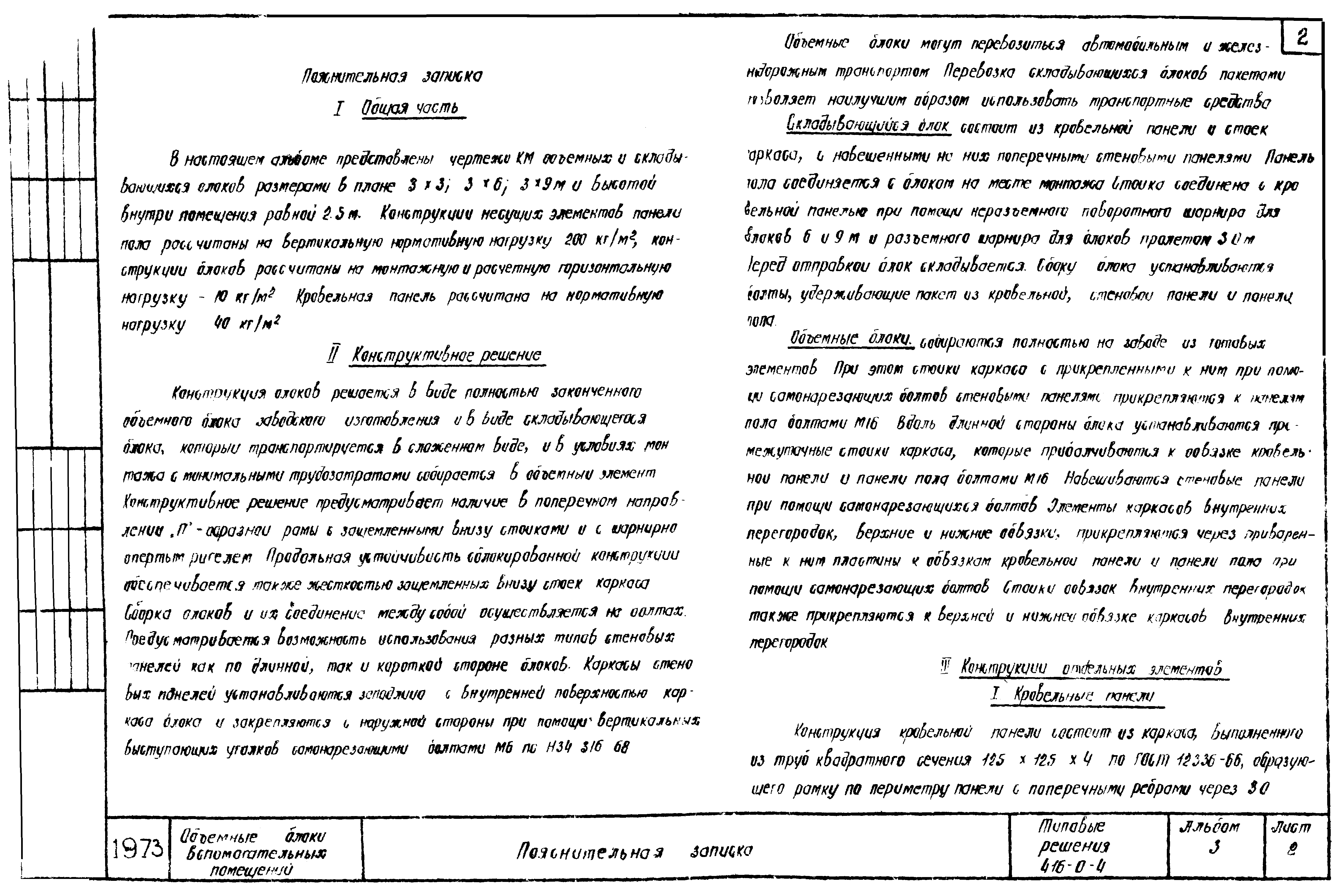 Серия 416-0-4