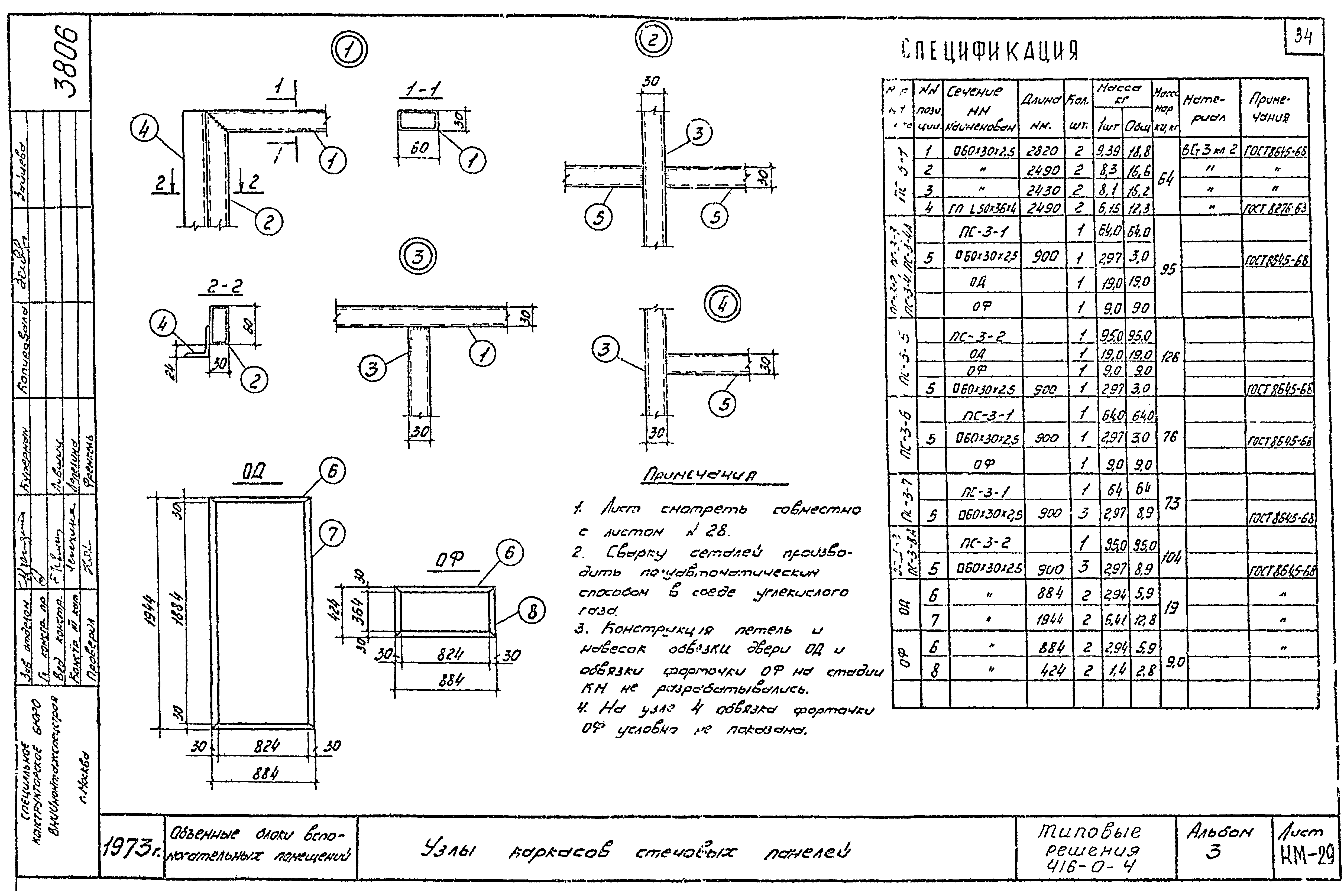 Серия 416-0-4