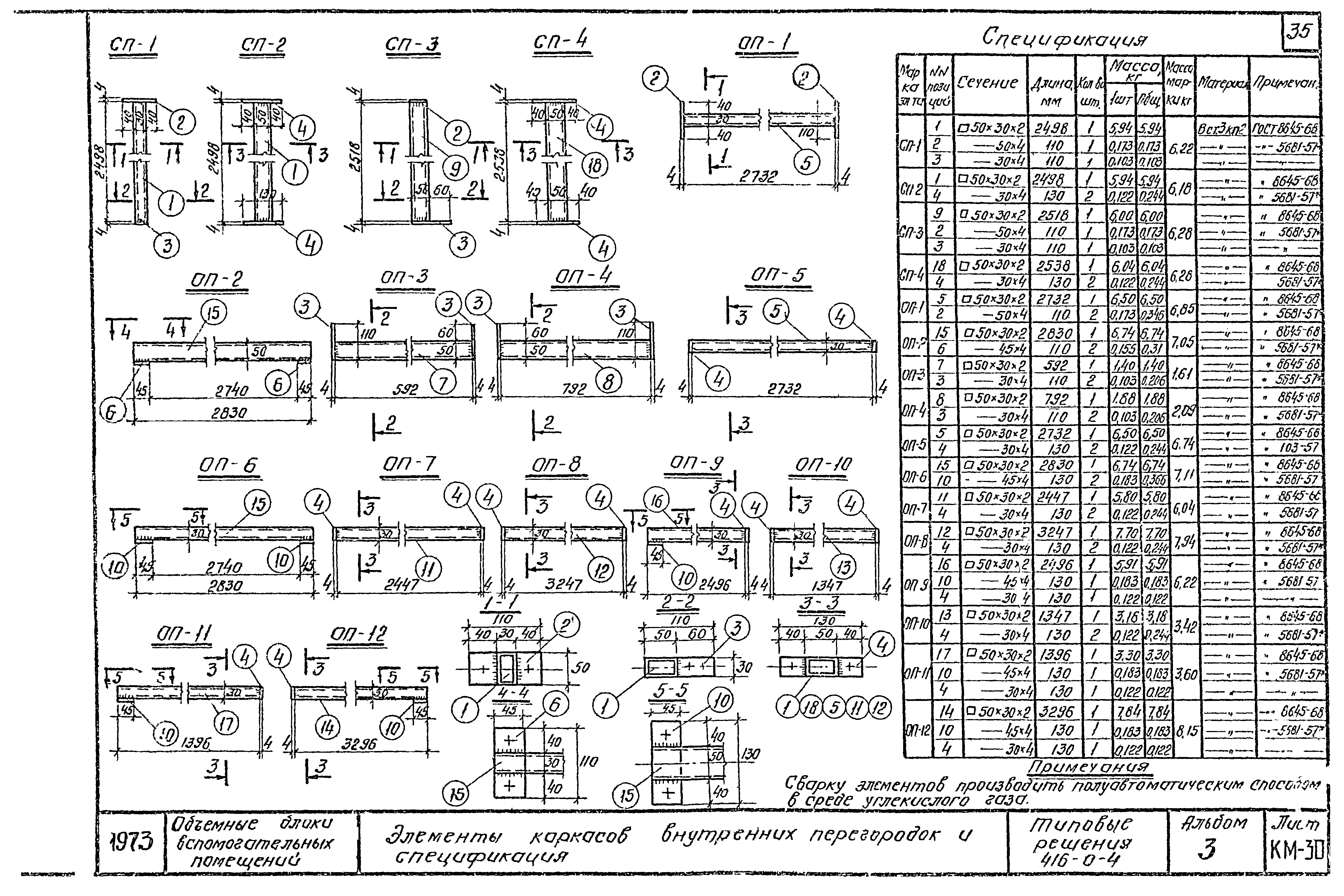 Серия 416-0-4