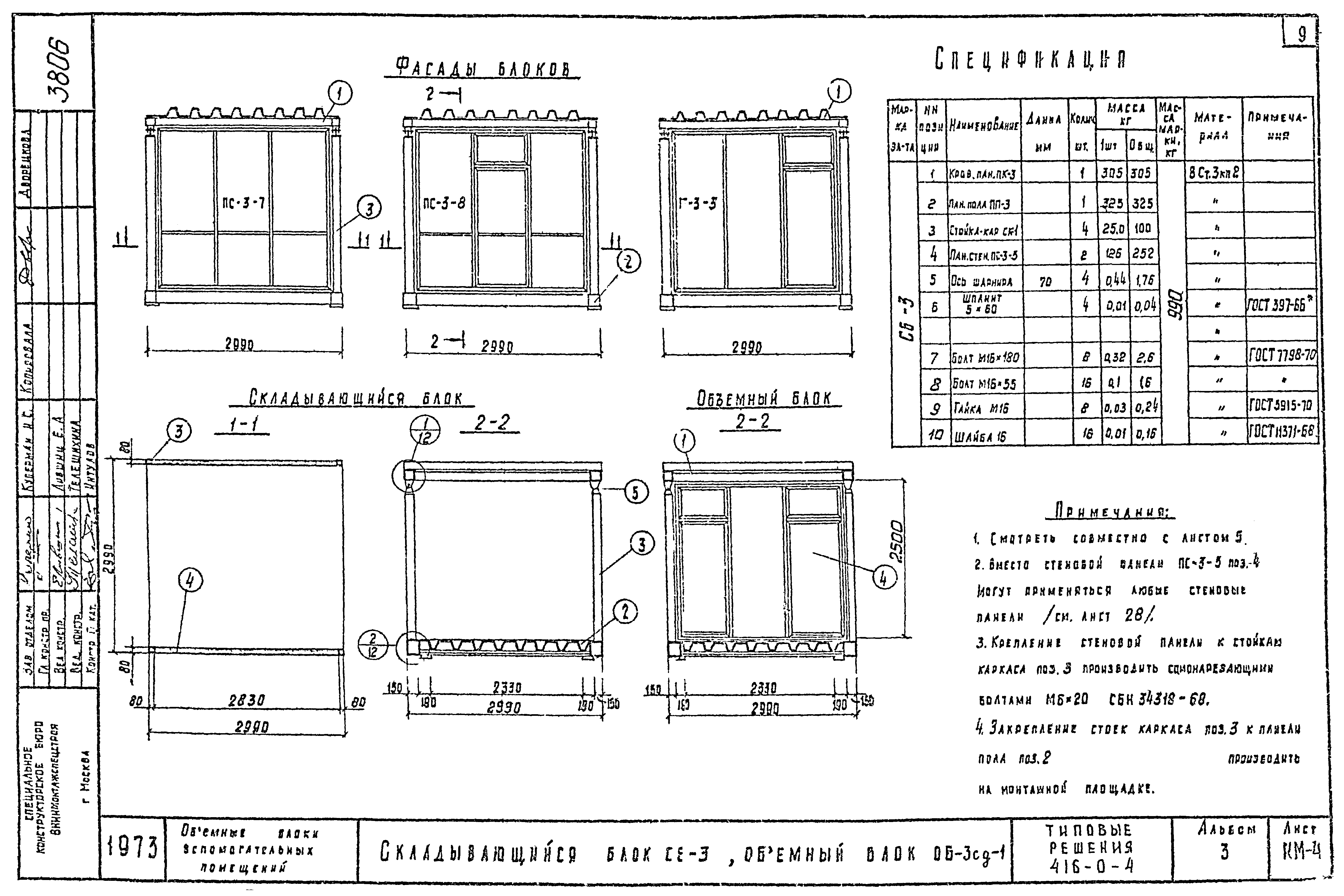 Серия 416-0-4