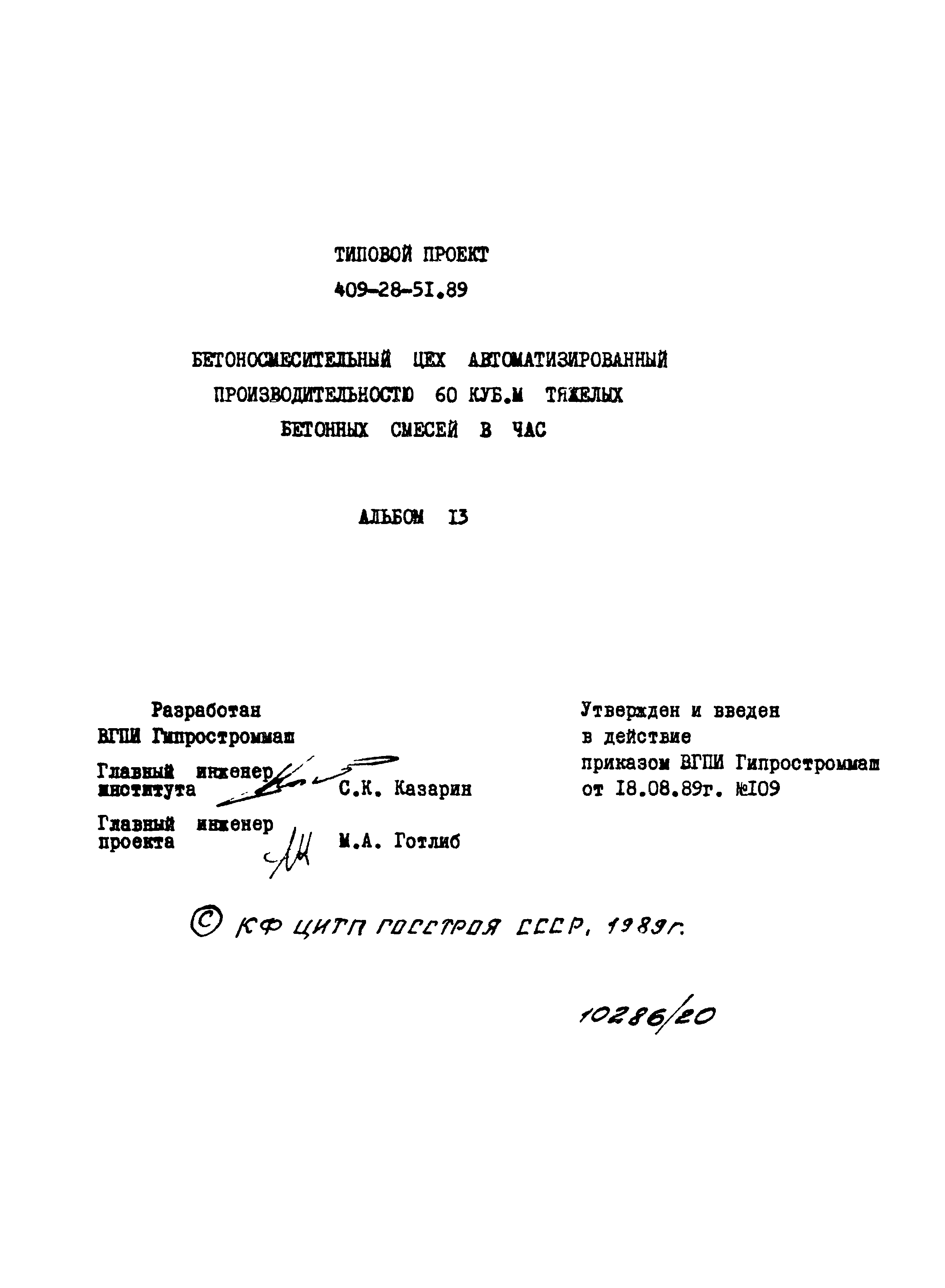 Типовой проект 409-28-51.89