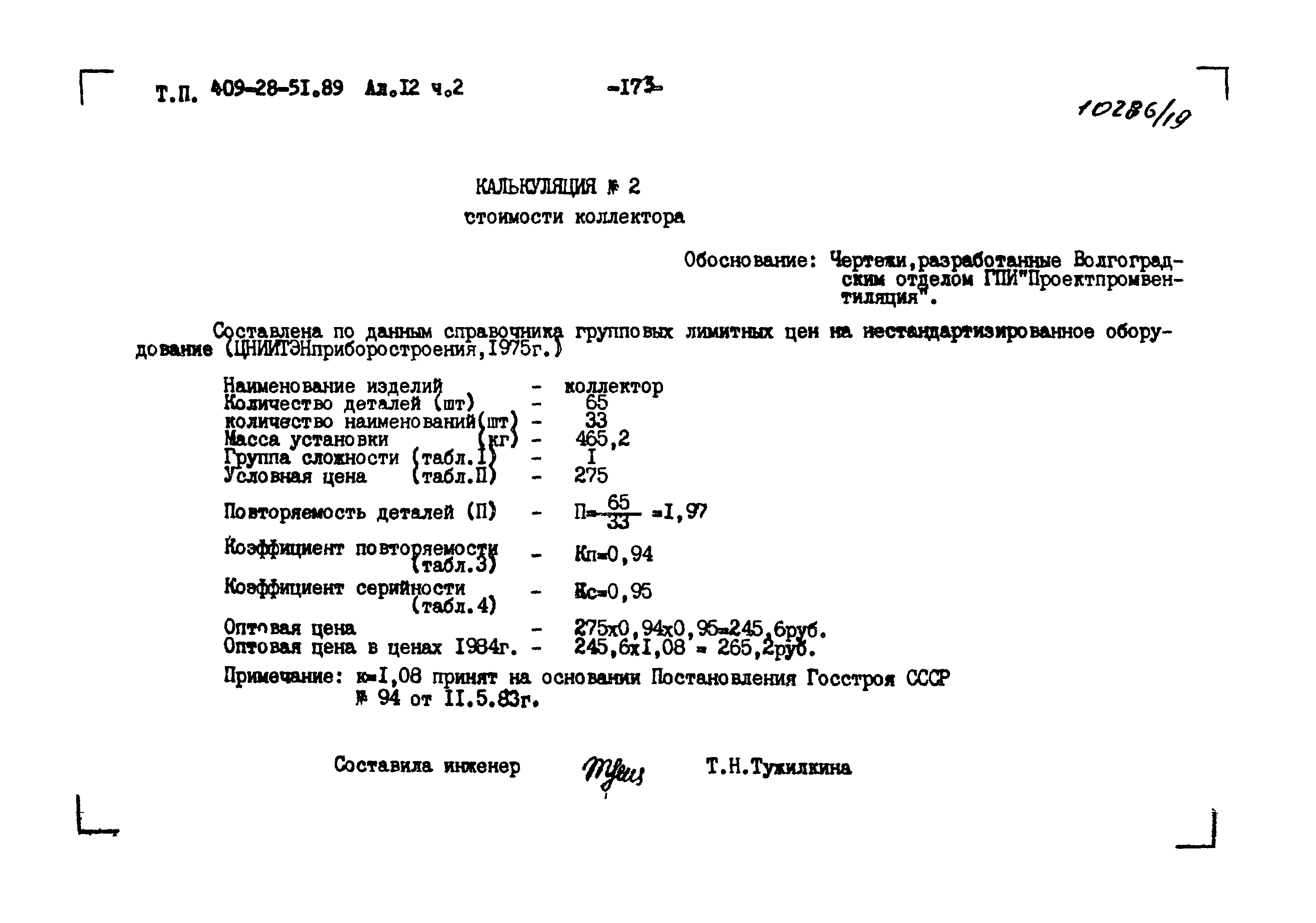 Типовой проект 409-28-51.89