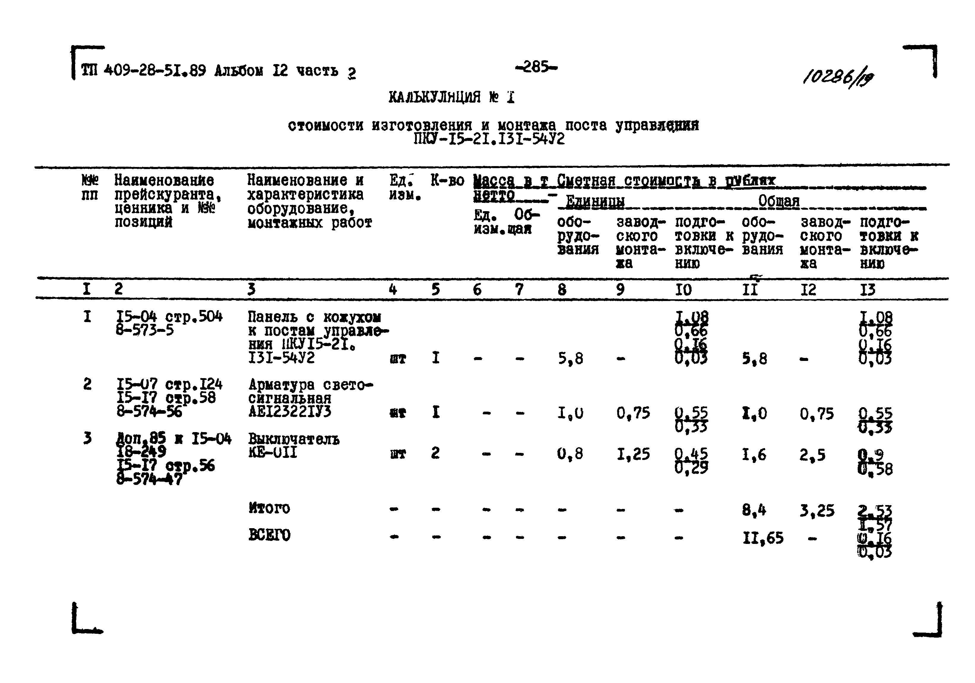 Типовой проект 409-28-51.89