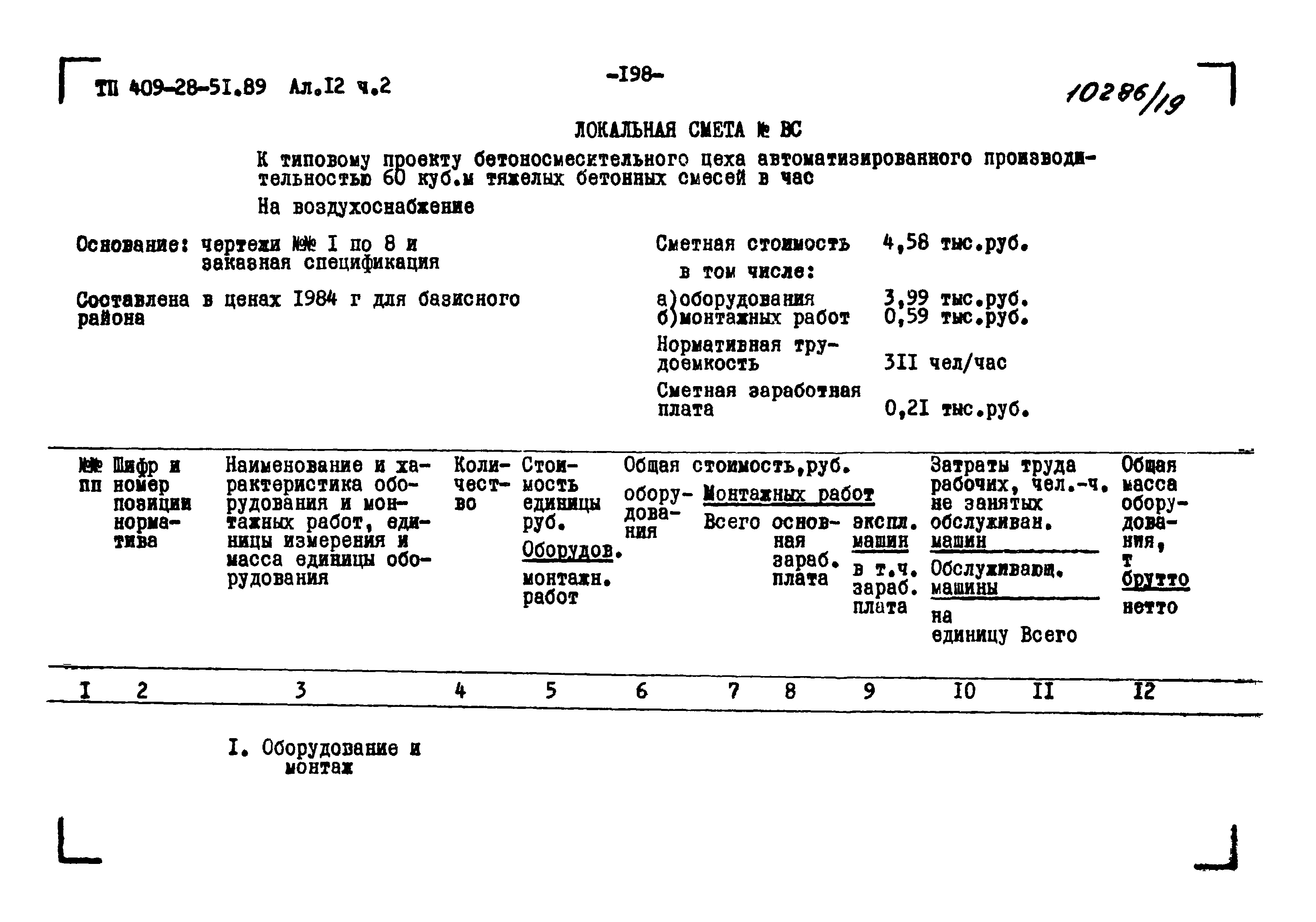 Типовой проект 409-28-51.89