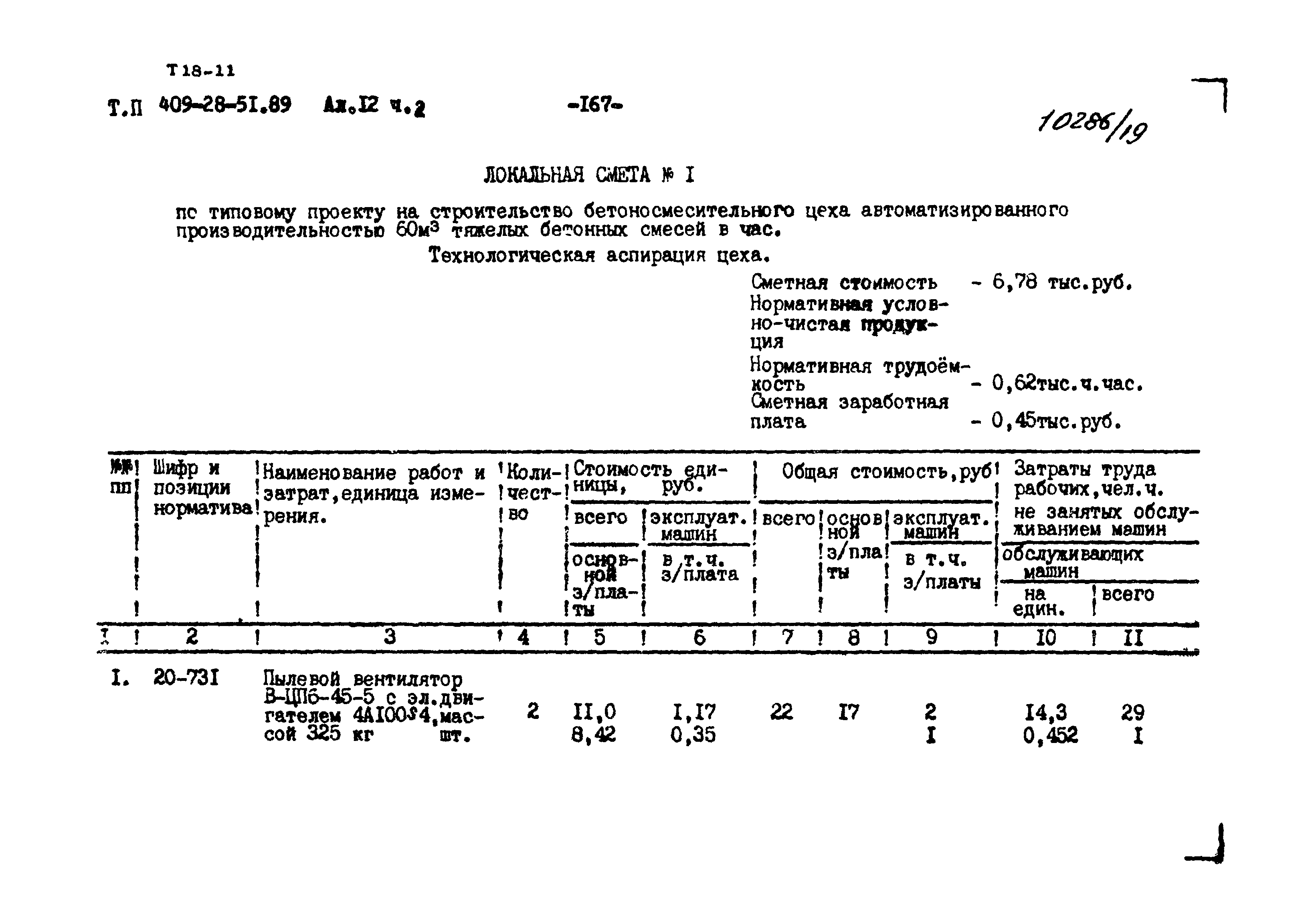 Типовой проект 409-28-51.89