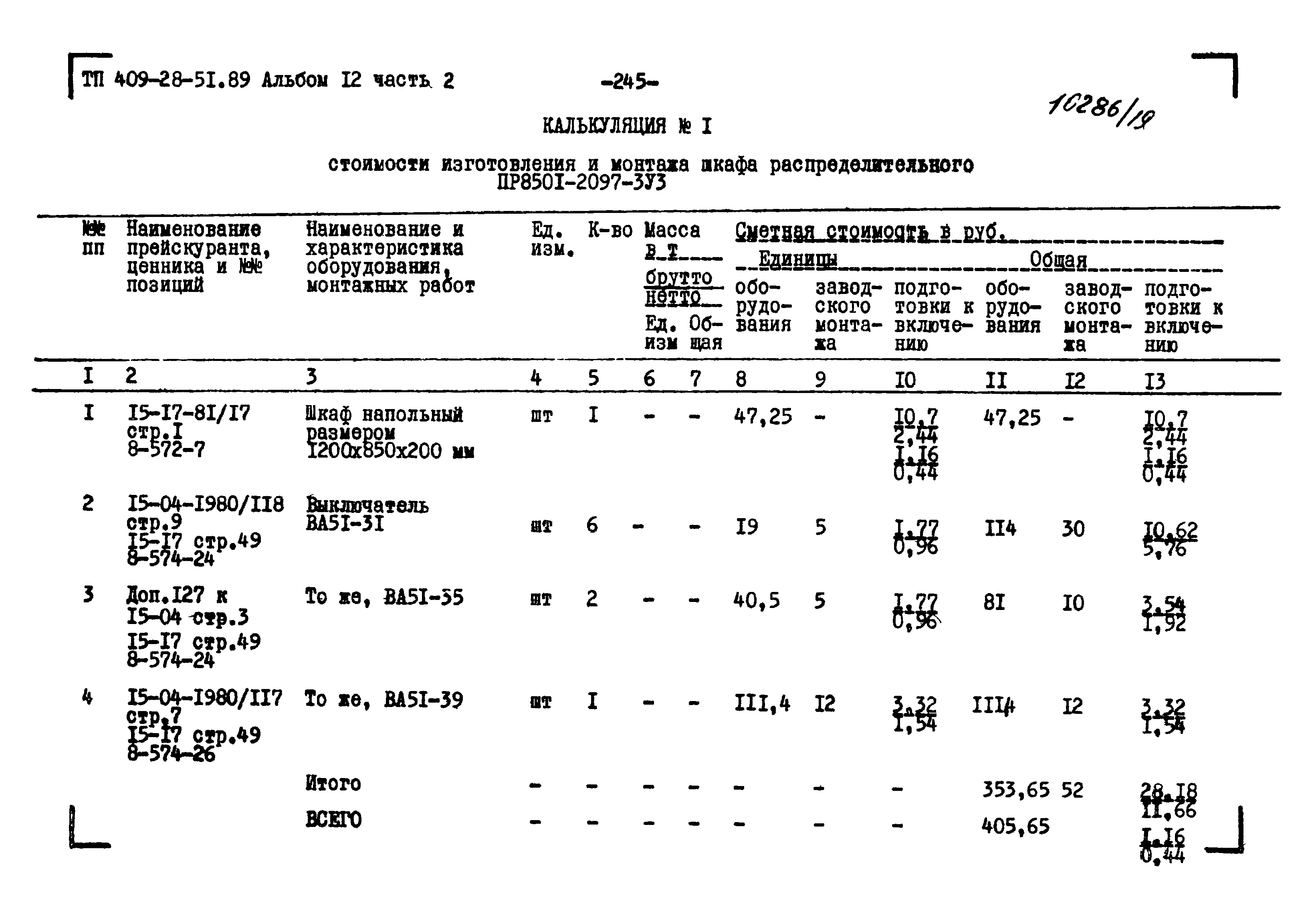 Типовой проект 409-28-51.89