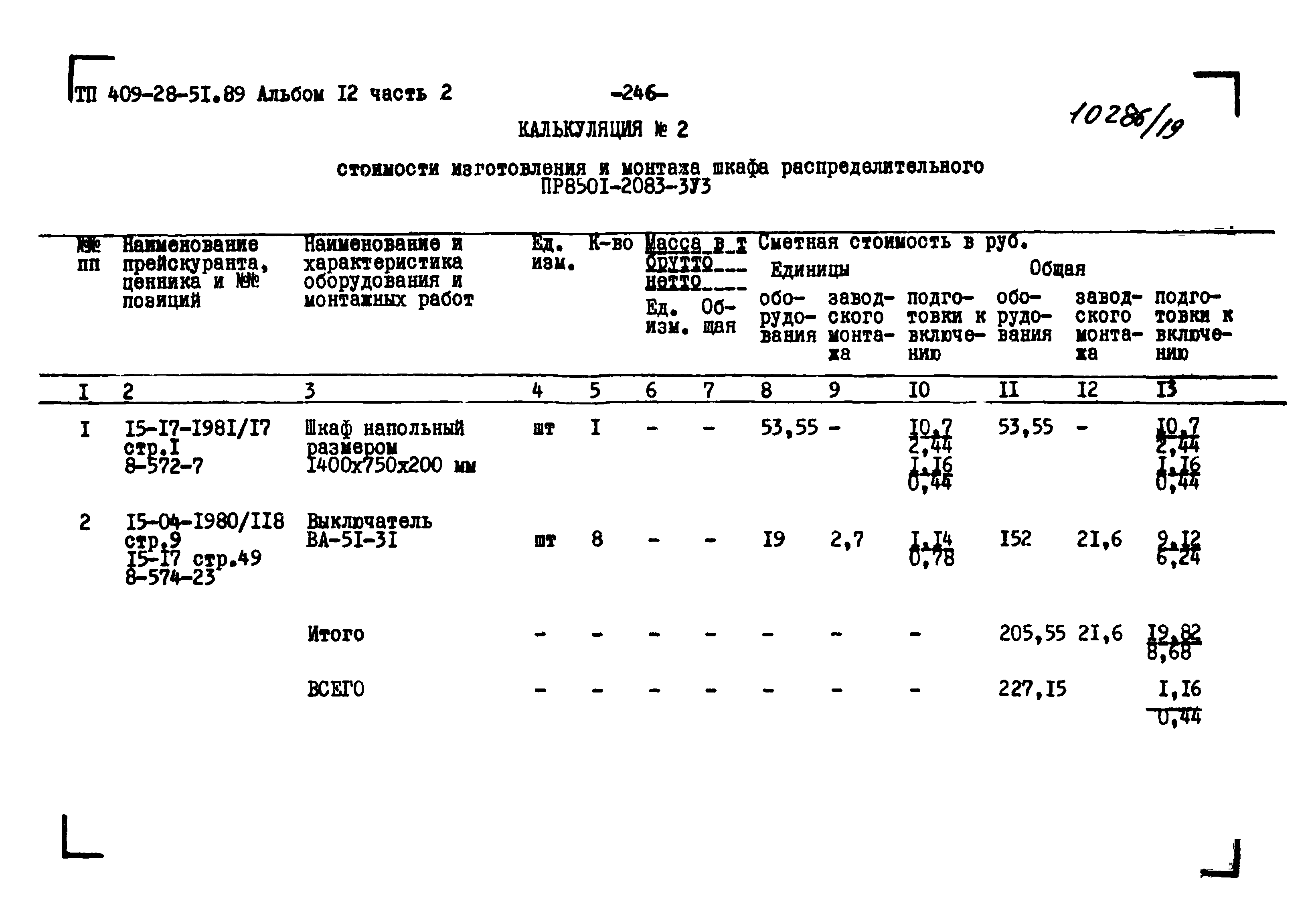 Типовой проект 409-28-51.89