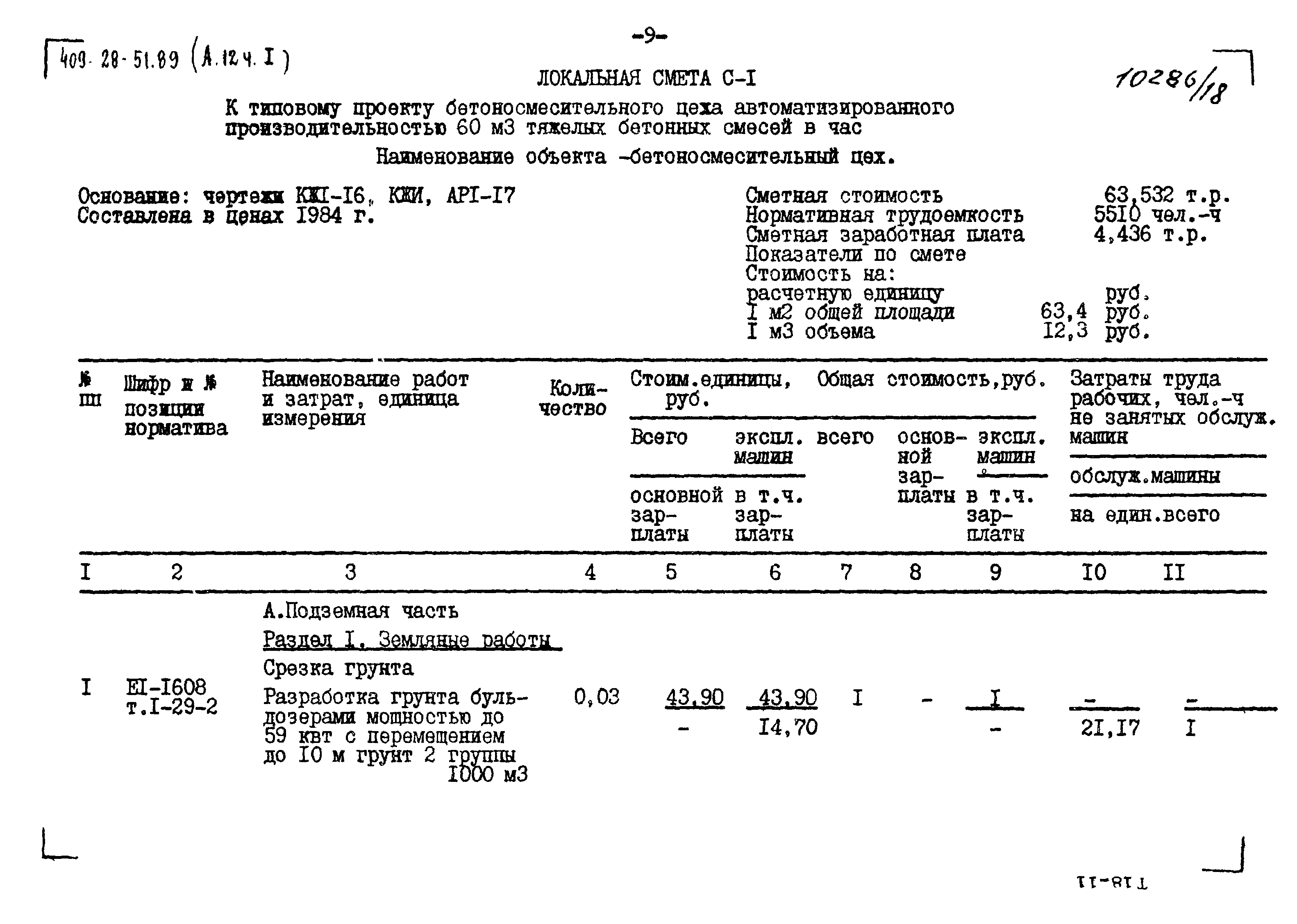 Типовой проект 409-28-51.89