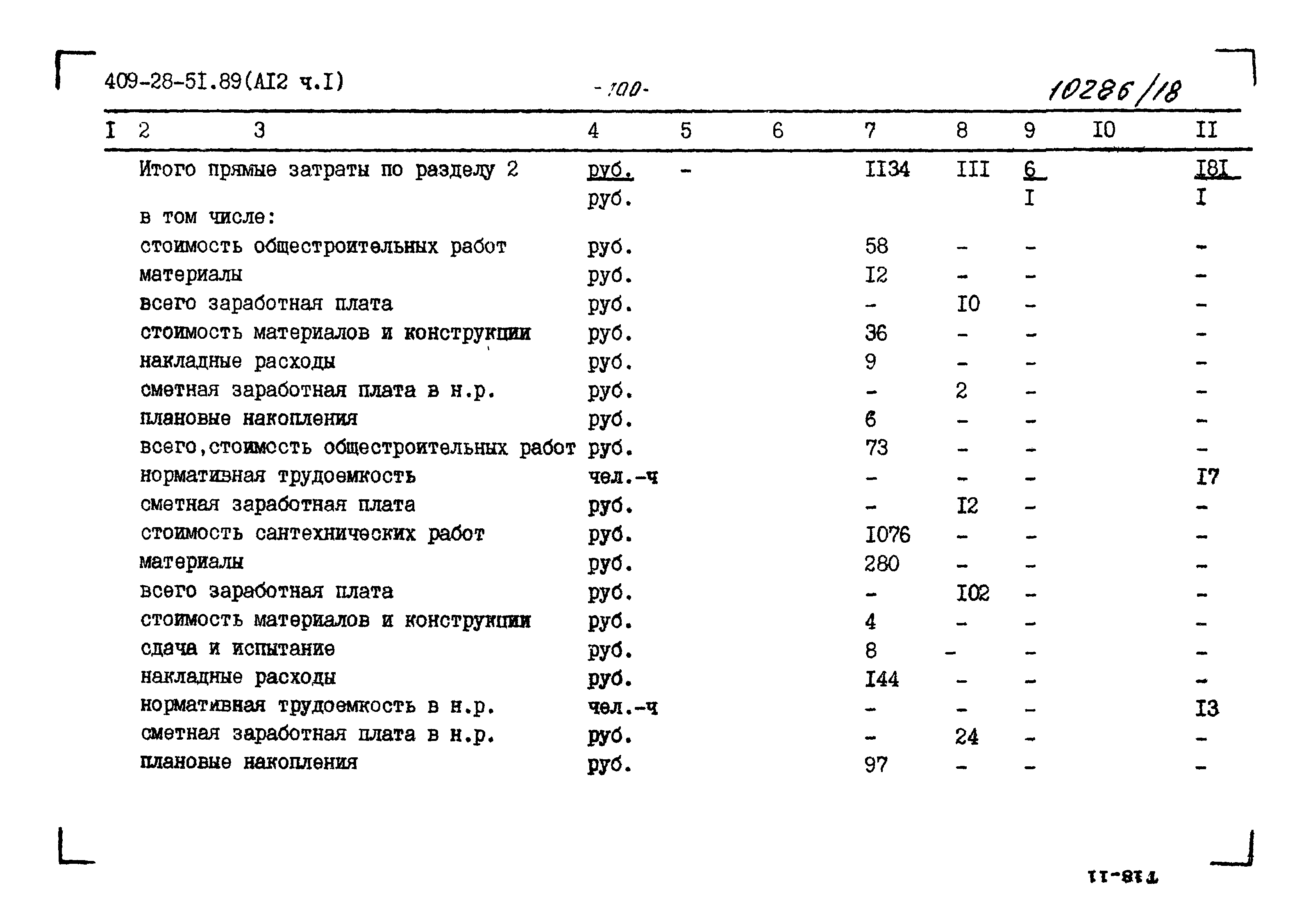 Типовой проект 409-28-51.89