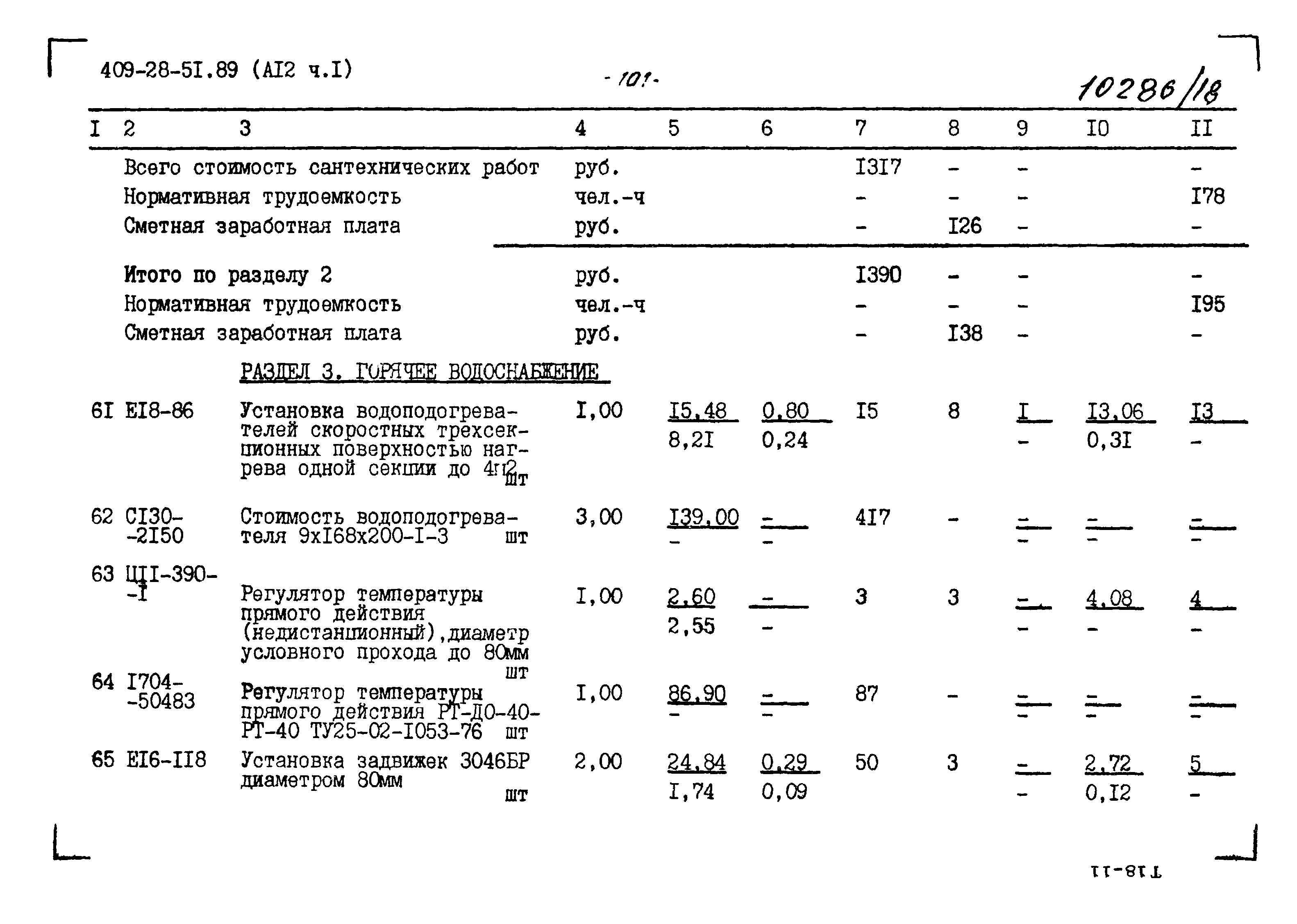 Типовой проект 409-28-51.89