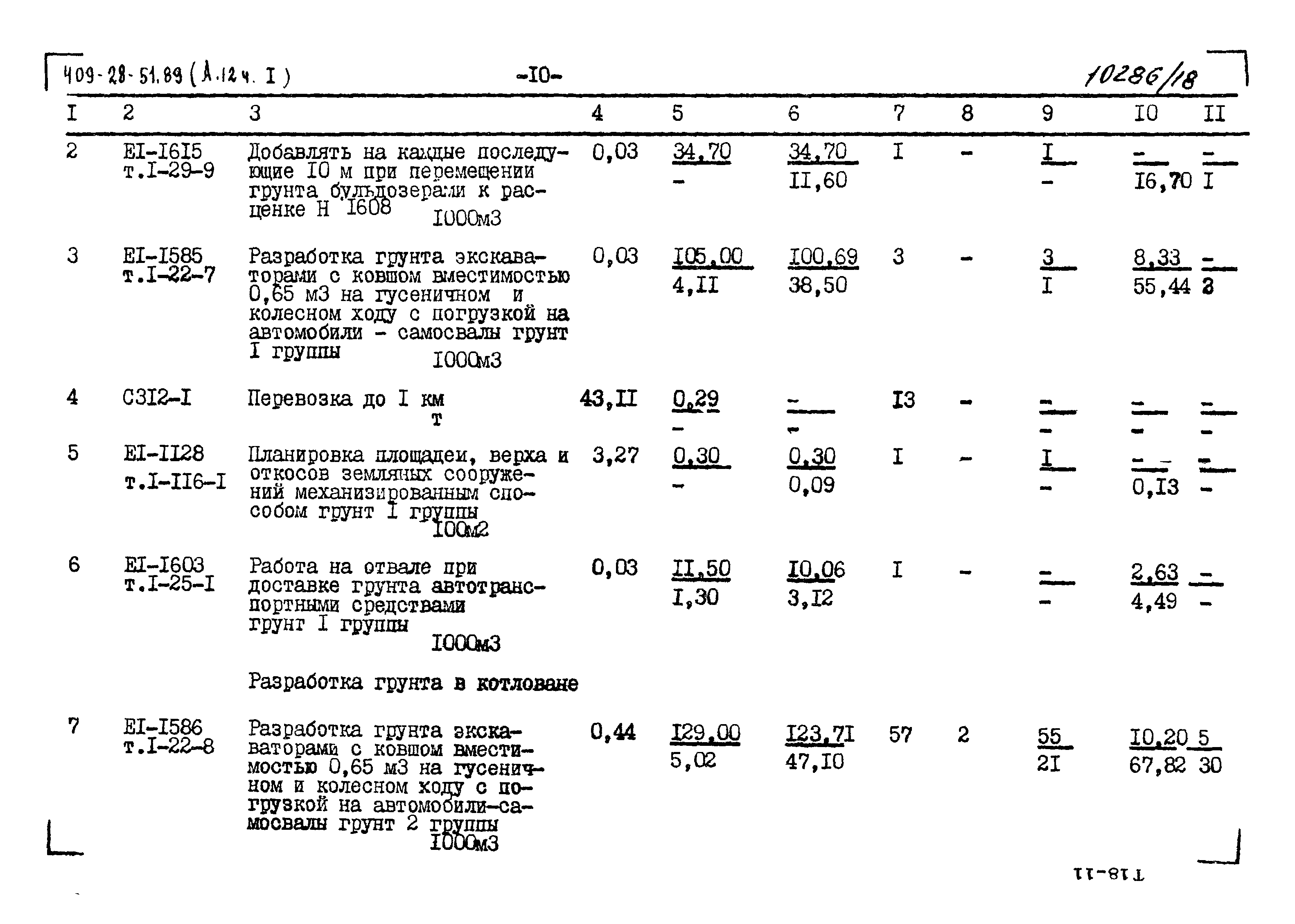 Типовой проект 409-28-51.89