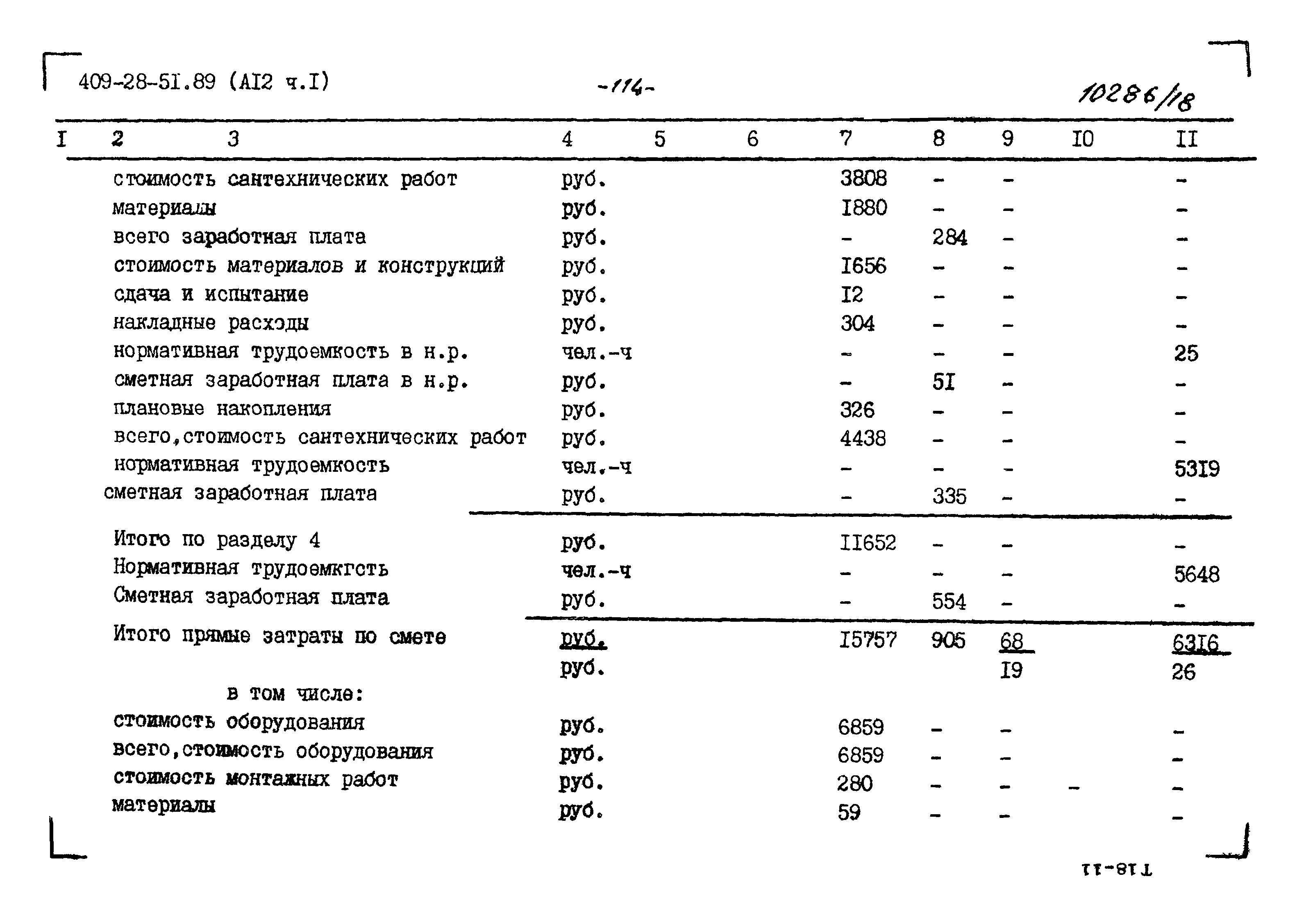 Типовой проект 409-28-51.89