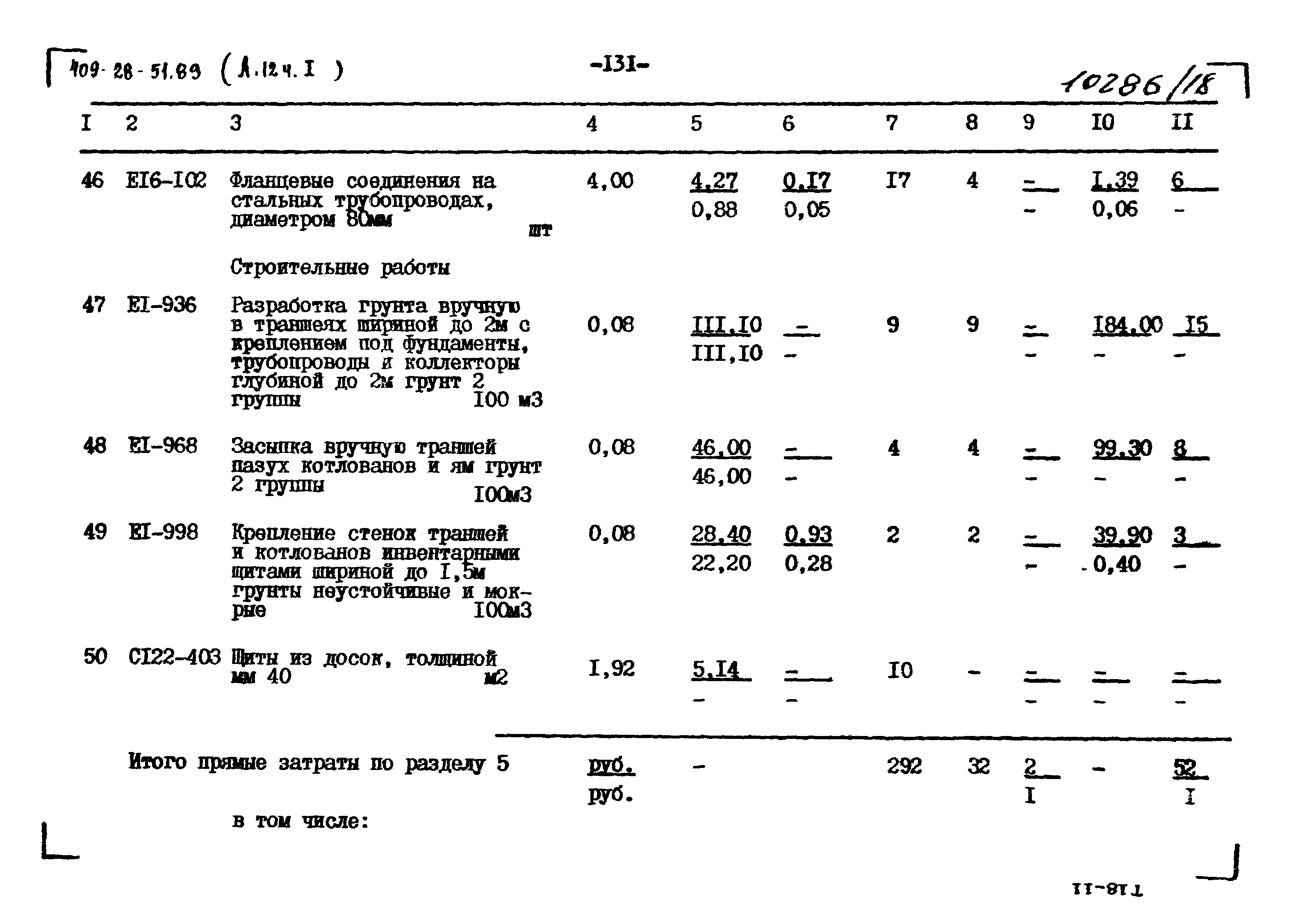 Типовой проект 409-28-51.89