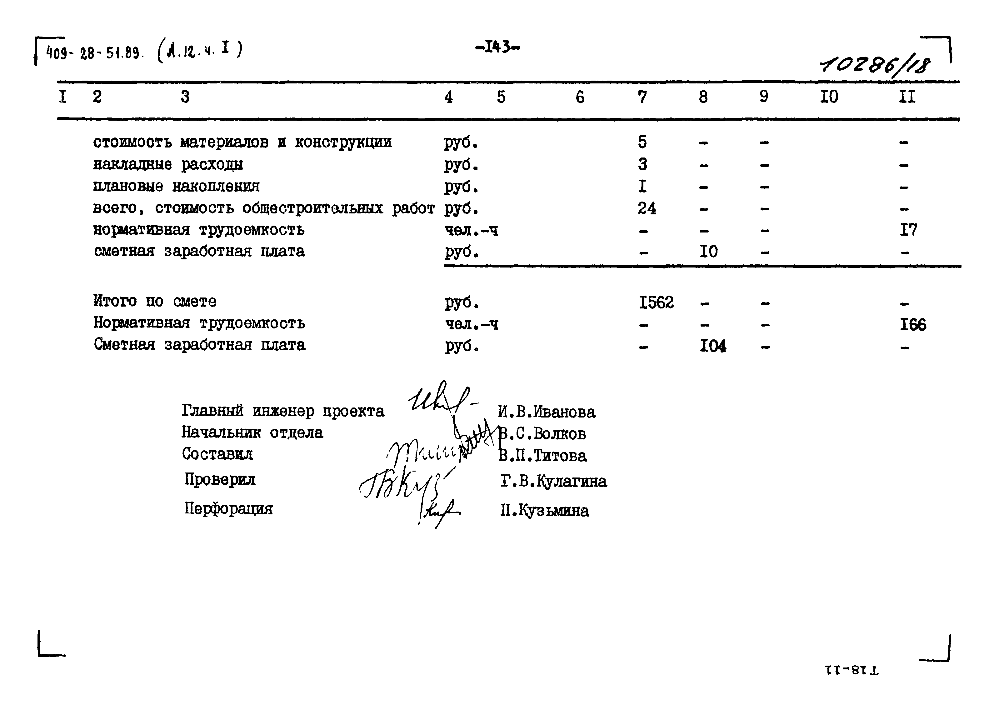 Типовой проект 409-28-51.89