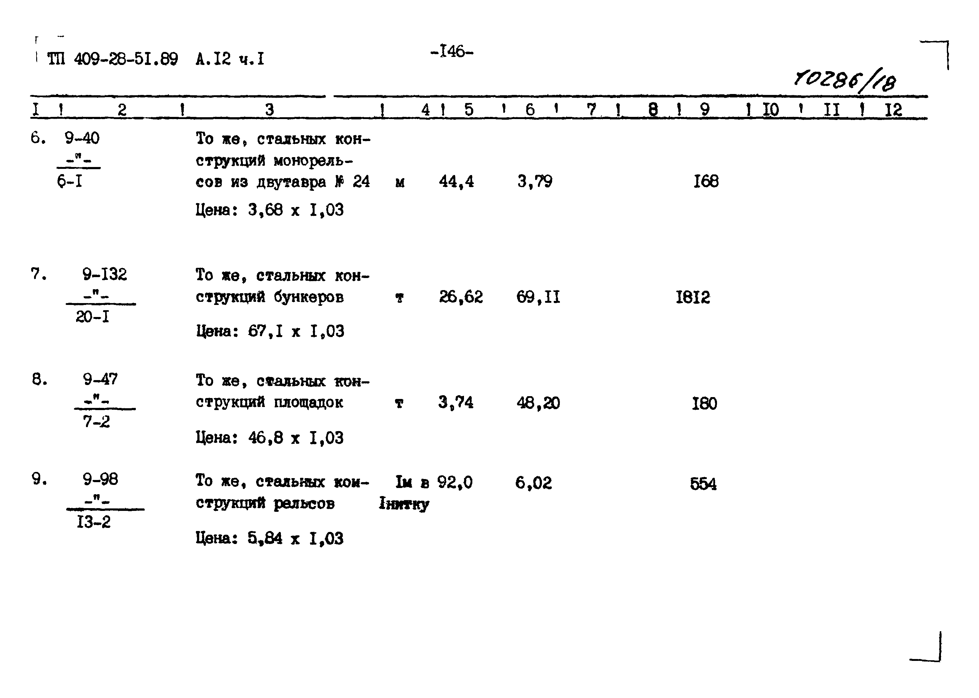 Типовой проект 409-28-51.89