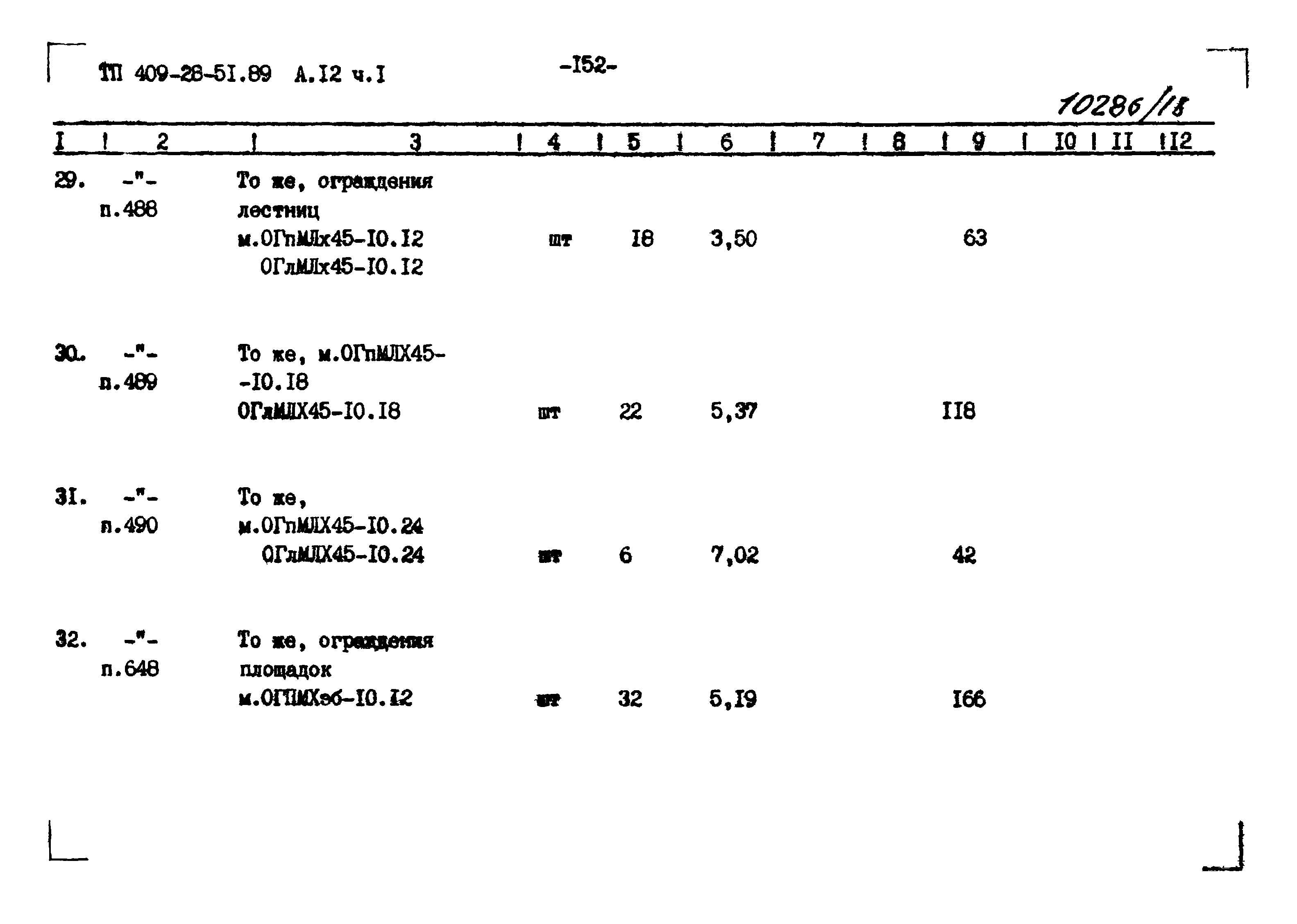 Типовой проект 409-28-51.89