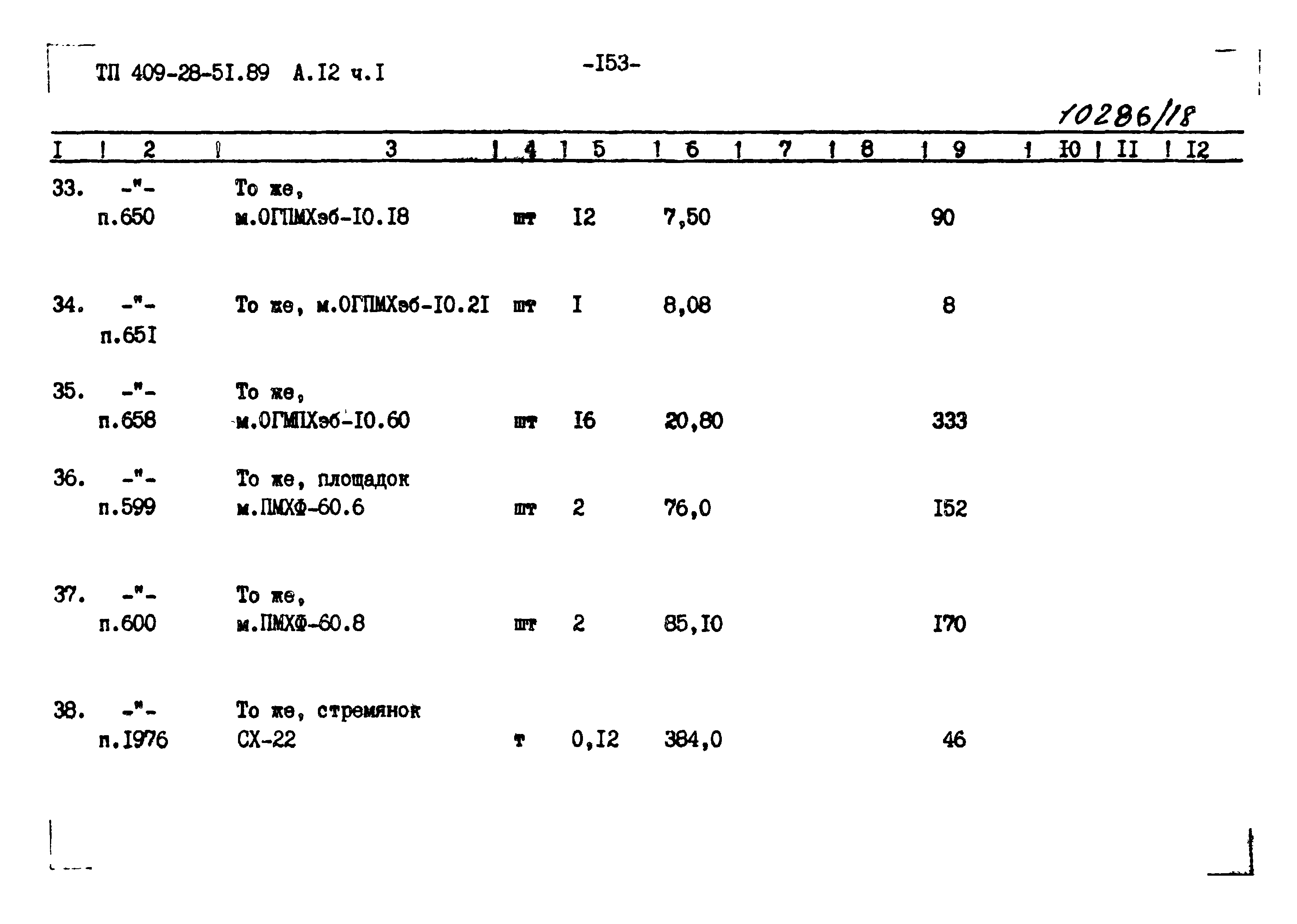 Типовой проект 409-28-51.89