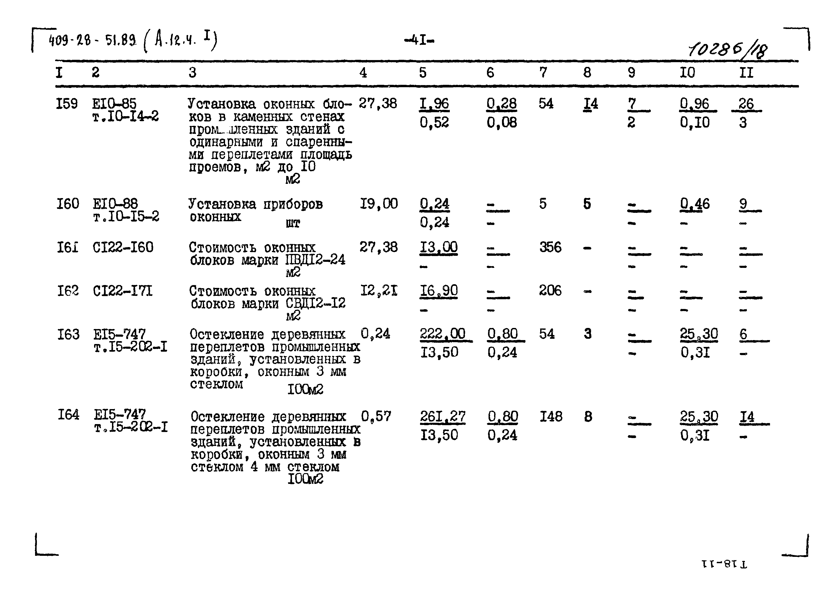 Типовой проект 409-28-51.89