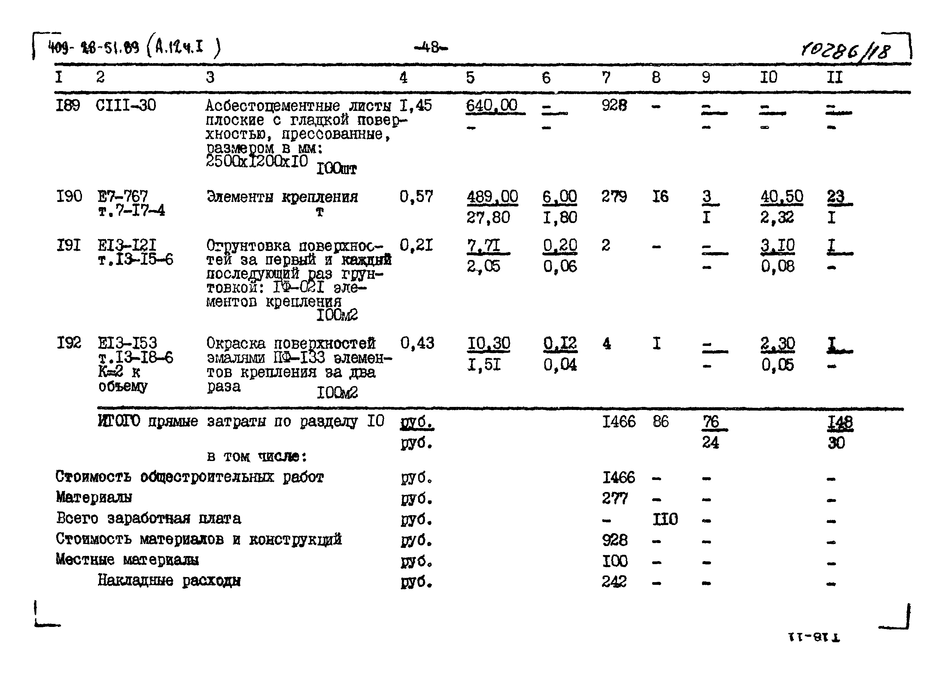 Типовой проект 409-28-51.89