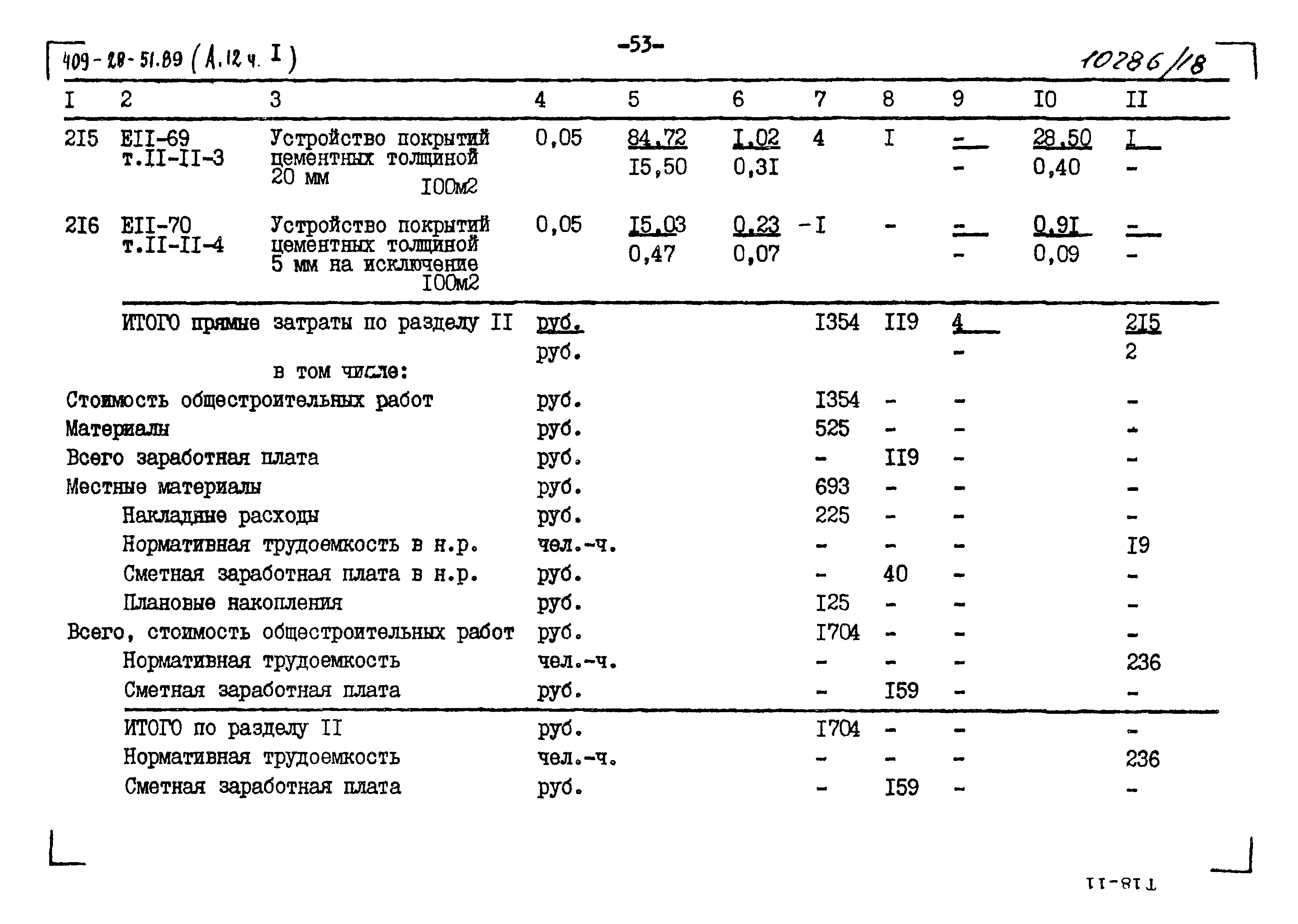 Типовой проект 409-28-51.89