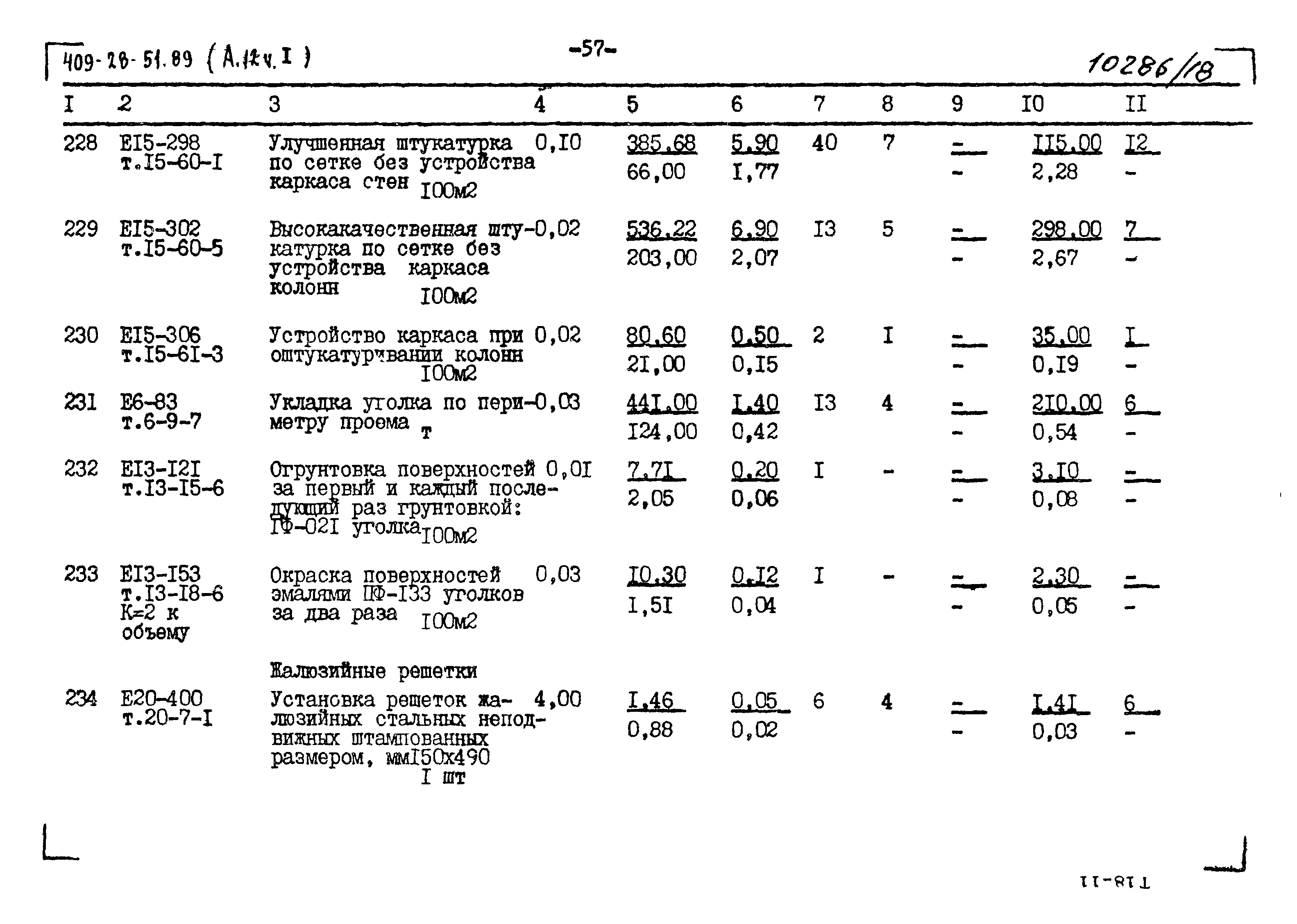 Типовой проект 409-28-51.89