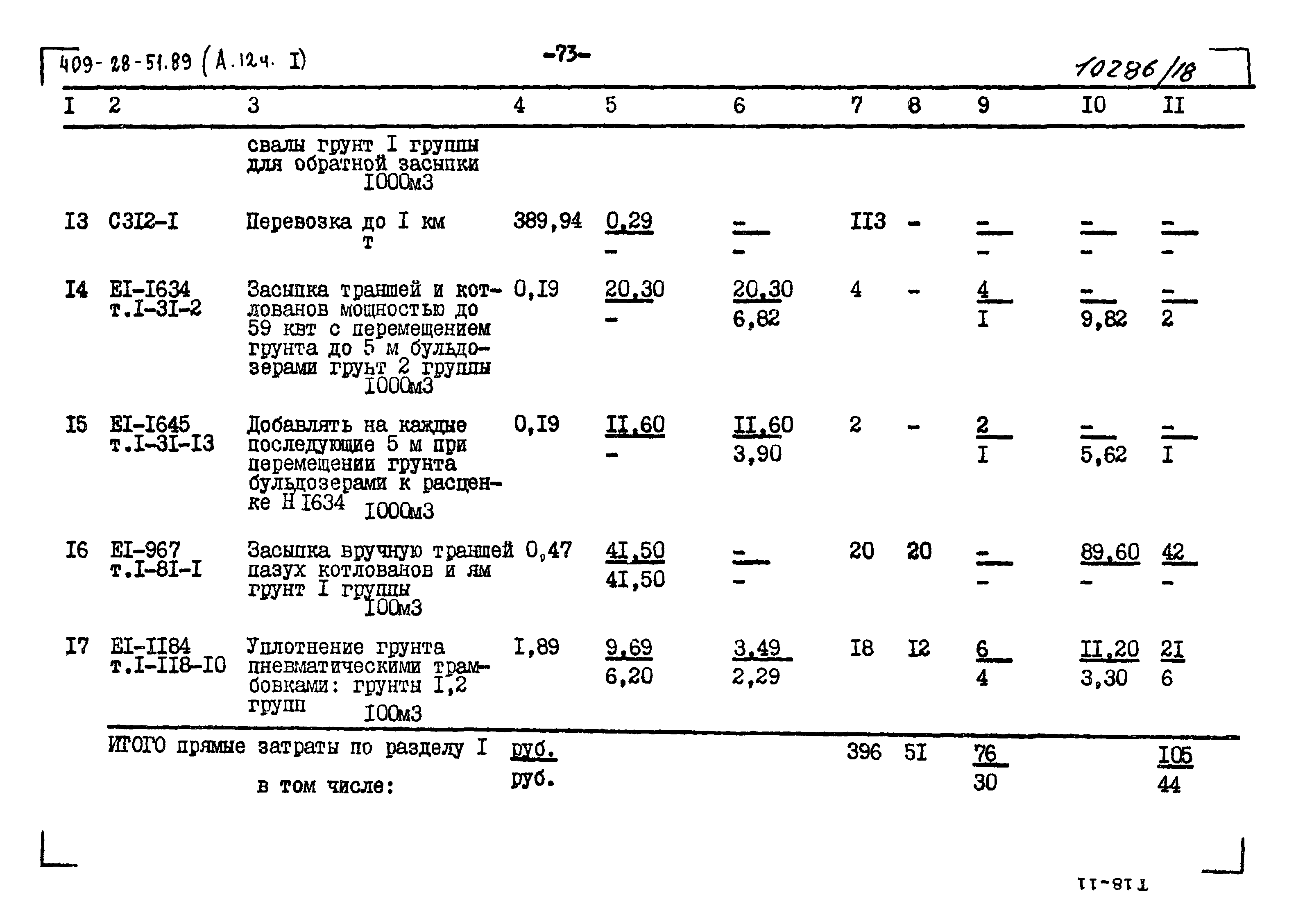 Типовой проект 409-28-51.89