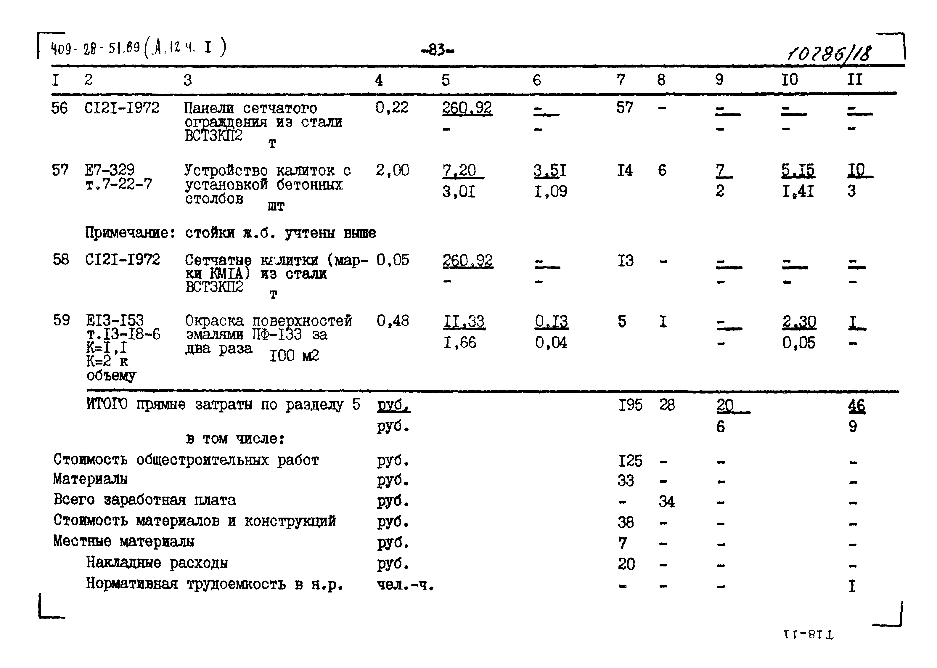 Типовой проект 409-28-51.89