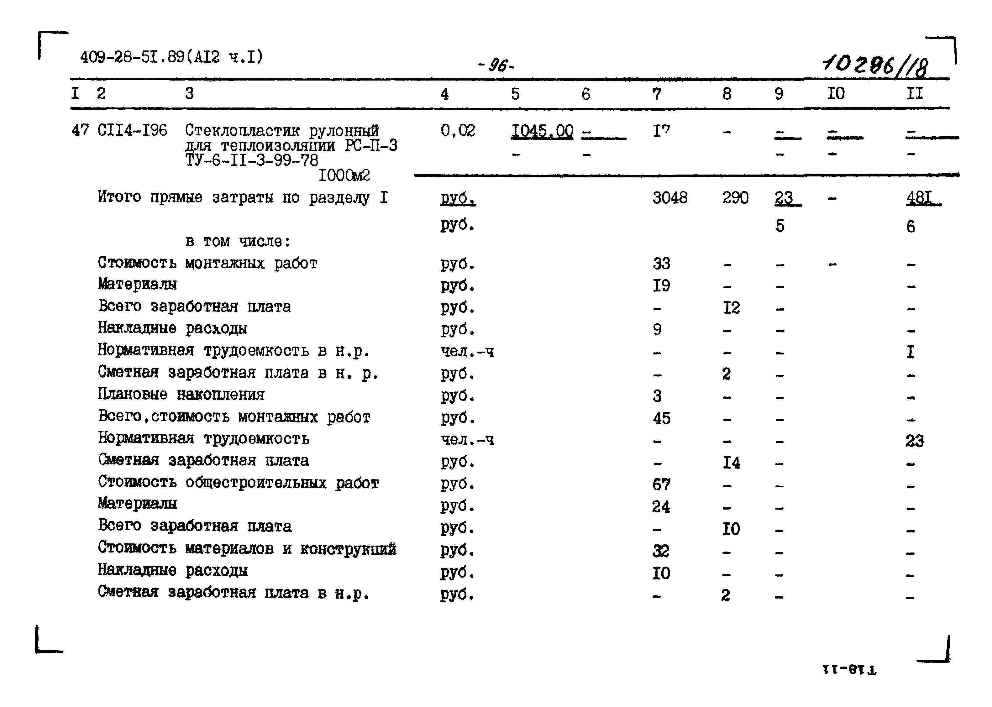 Типовой проект 409-28-51.89