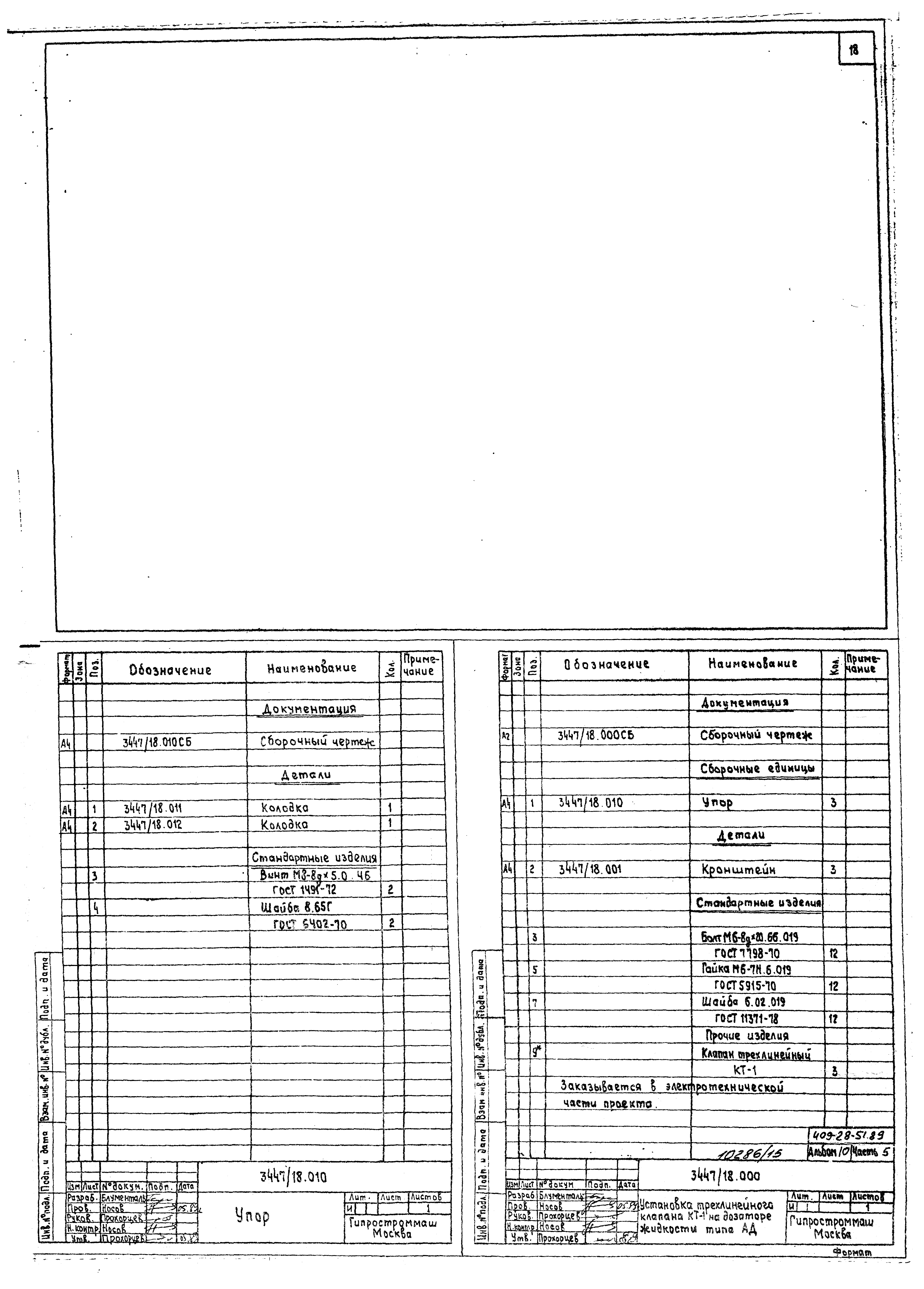 Типовой проект 409-28-51.89