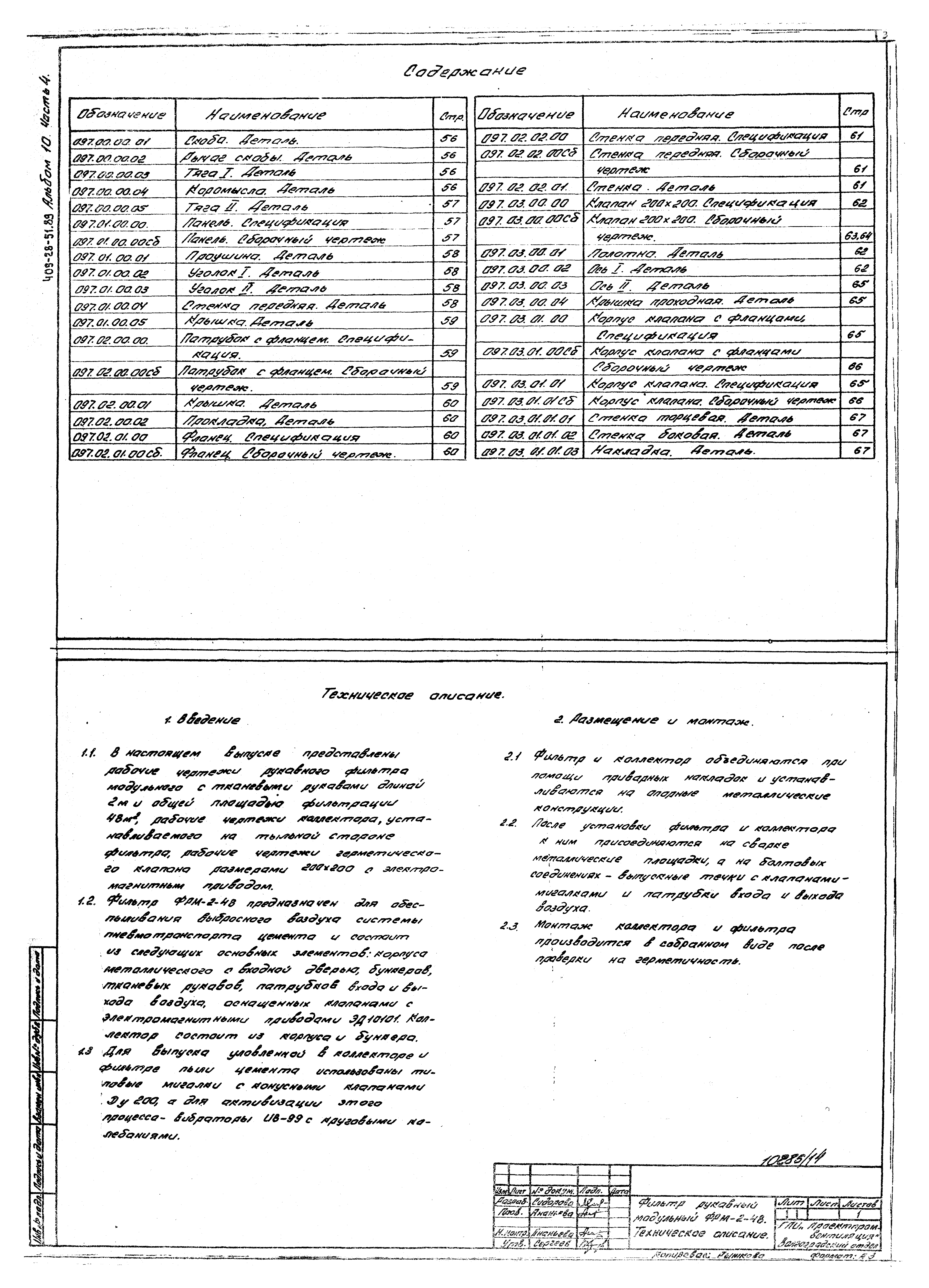 Типовой проект 409-28-51.89