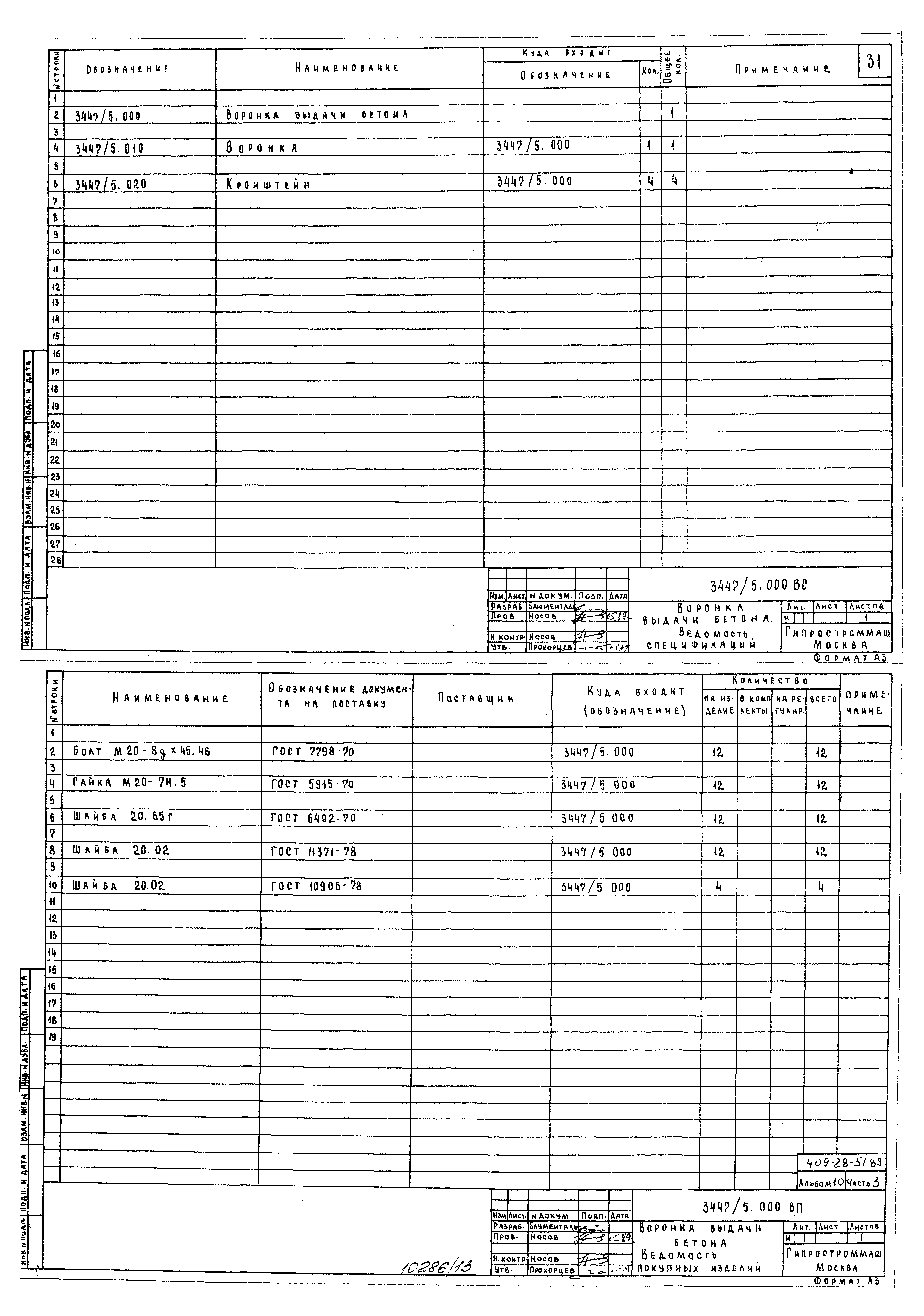 Типовой проект 409-28-51.89