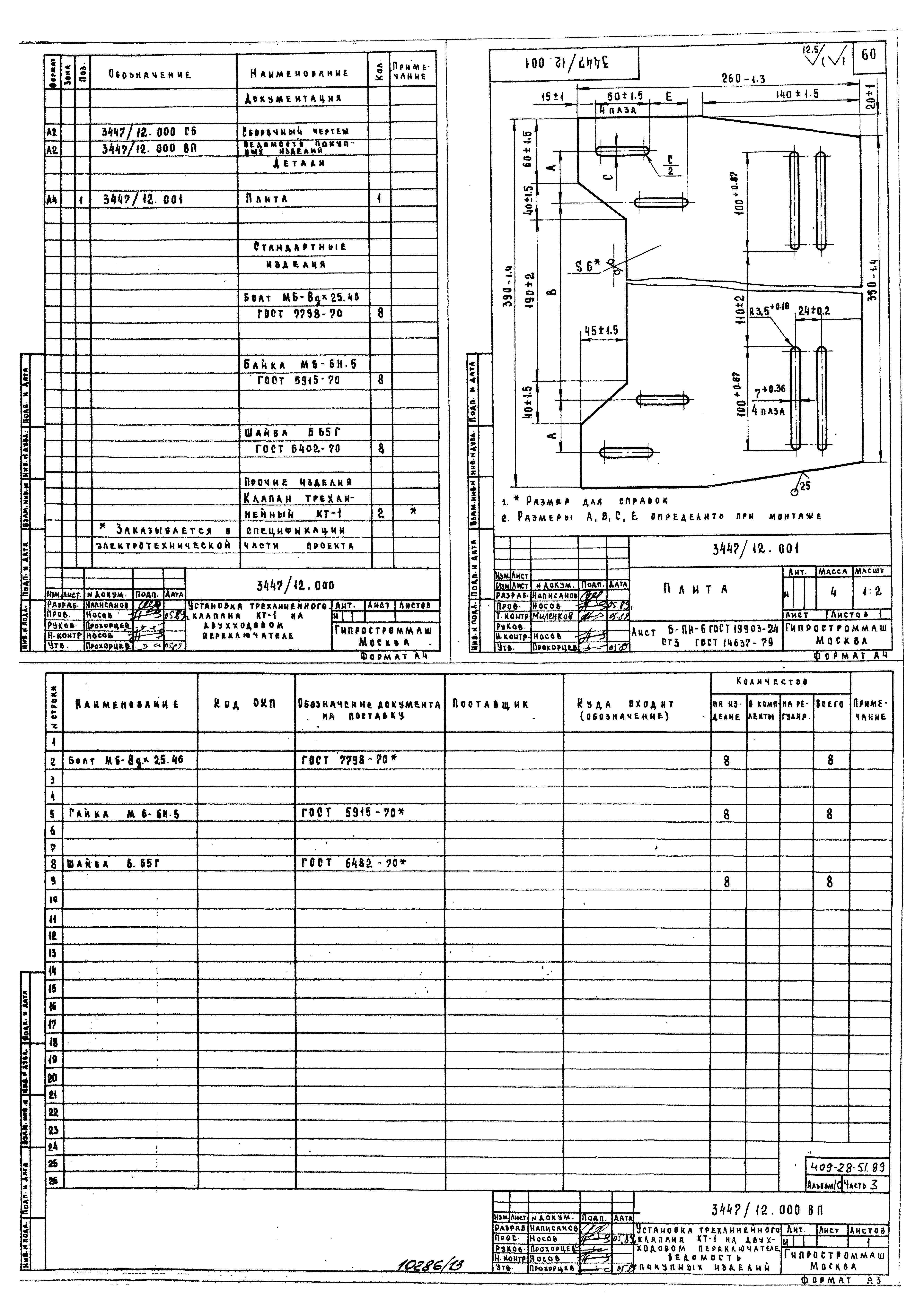 Типовой проект 409-28-51.89