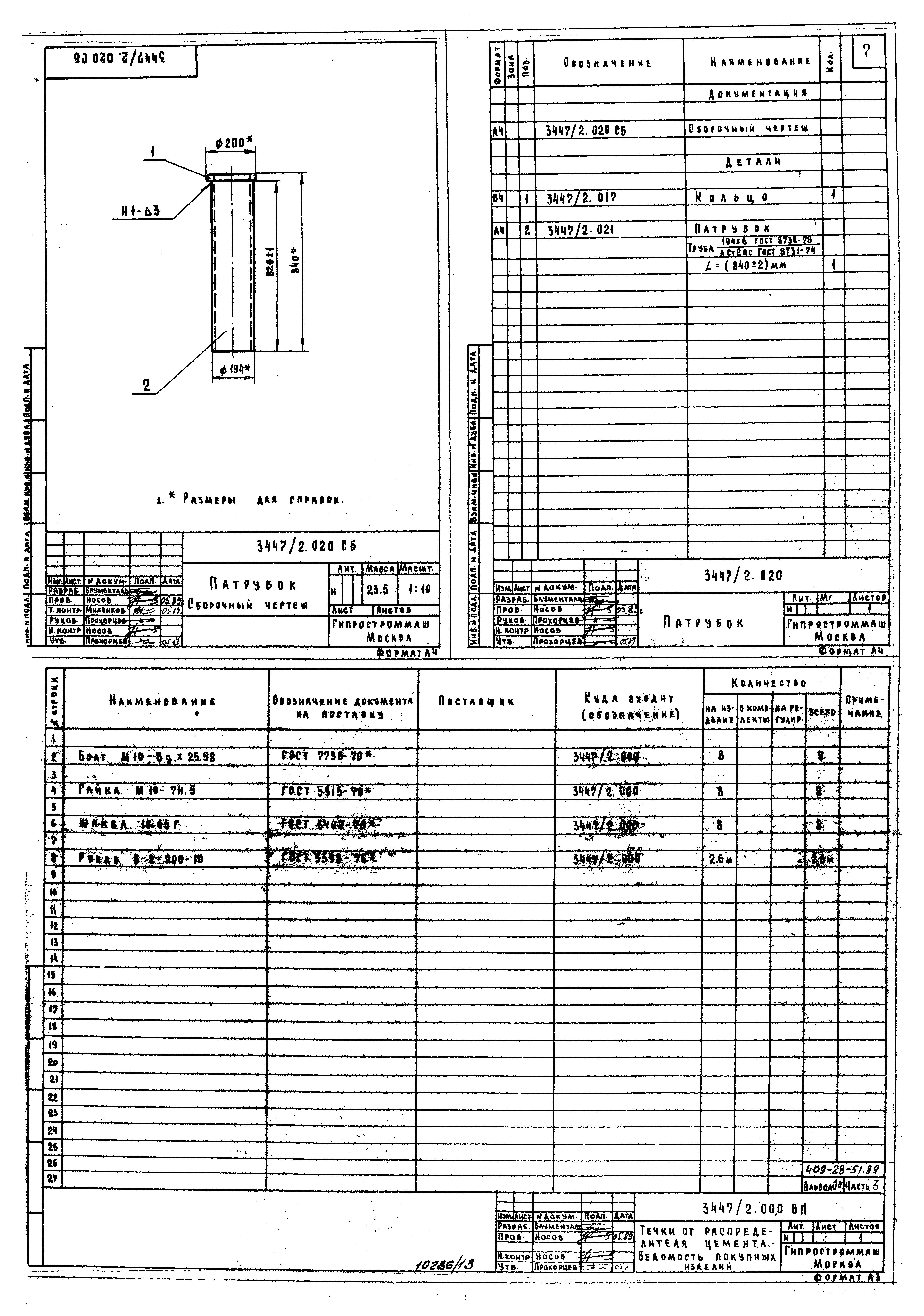 Типовой проект 409-28-51.89