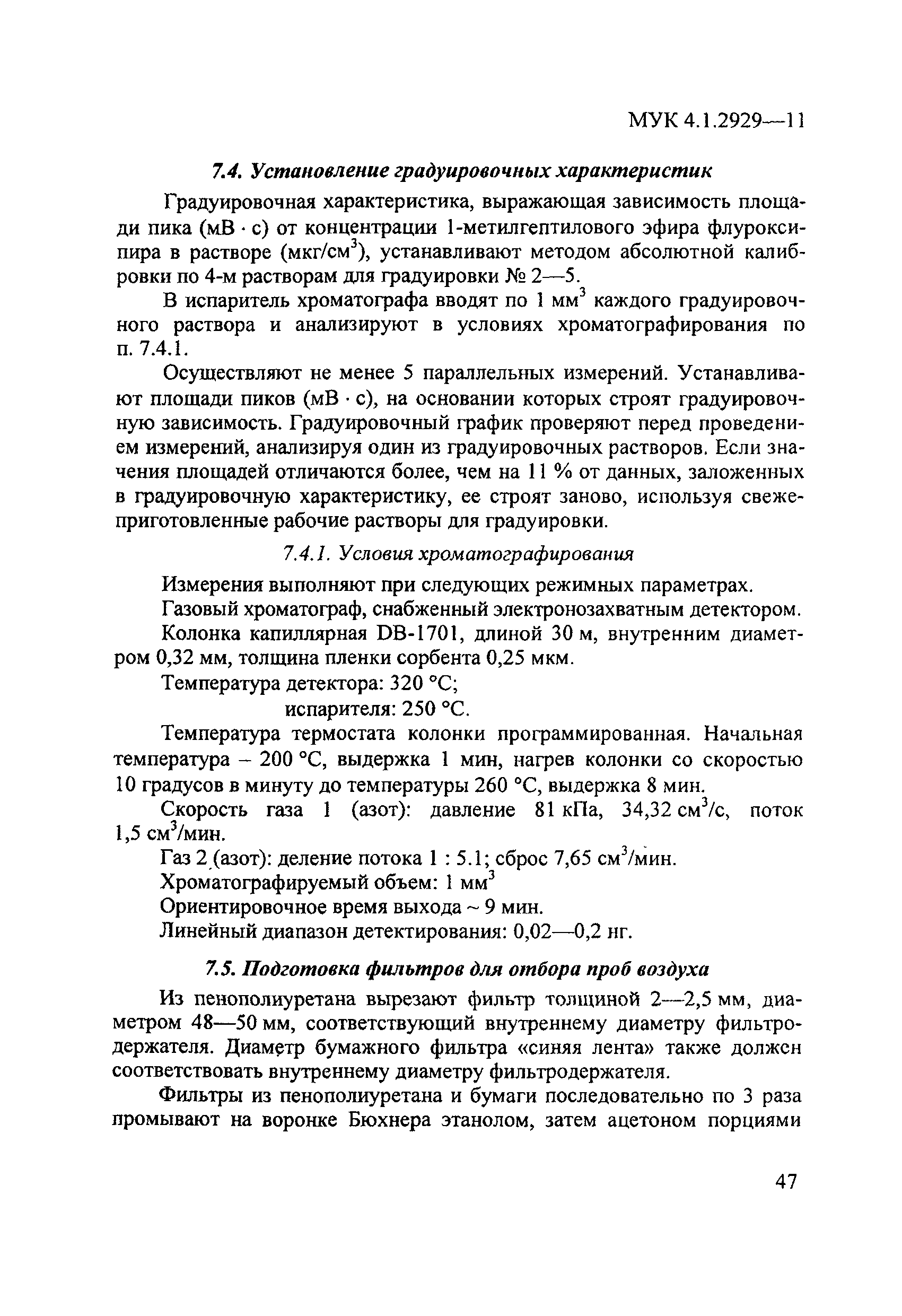 МУК 4.1.2929-11