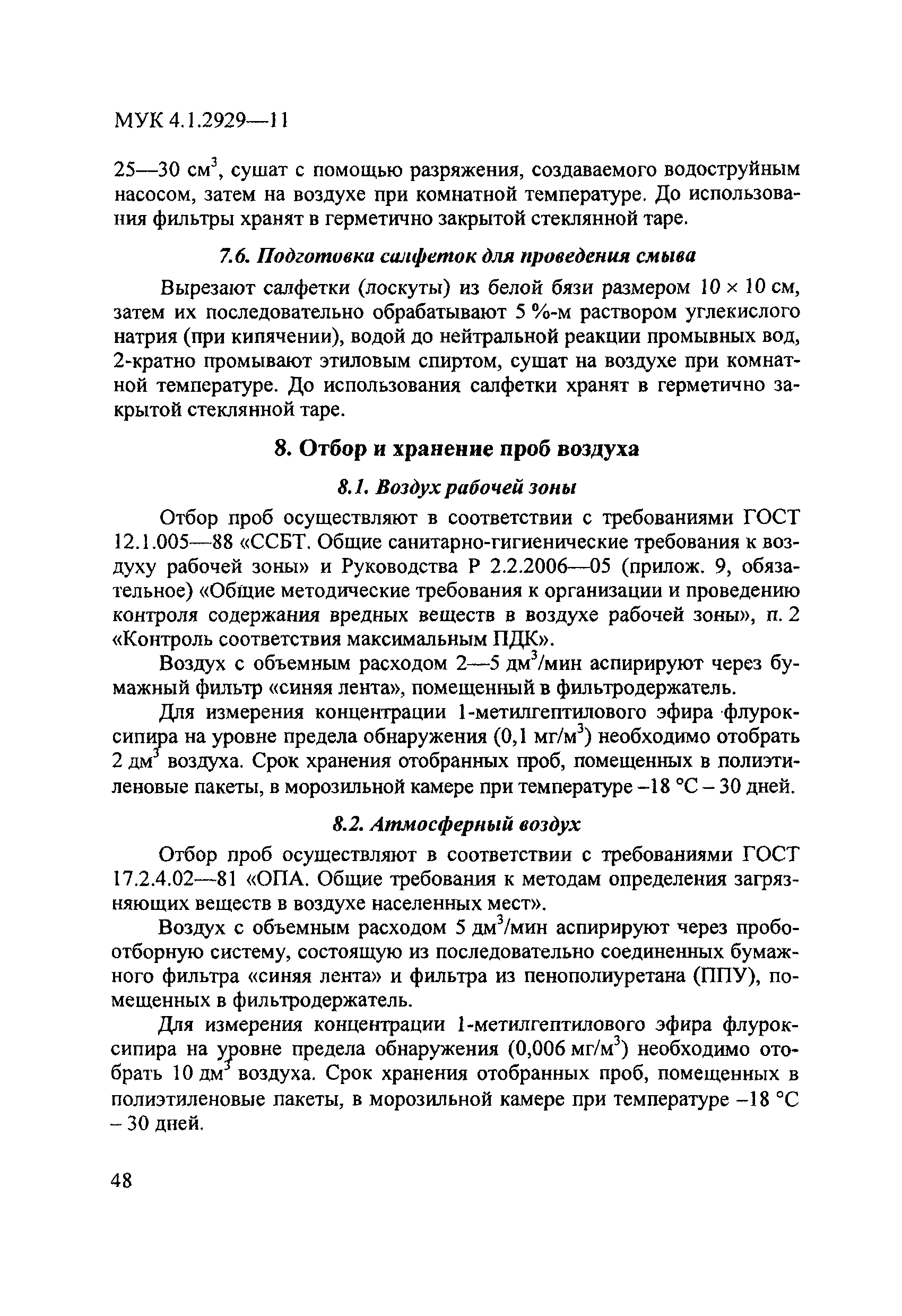 МУК 4.1.2929-11