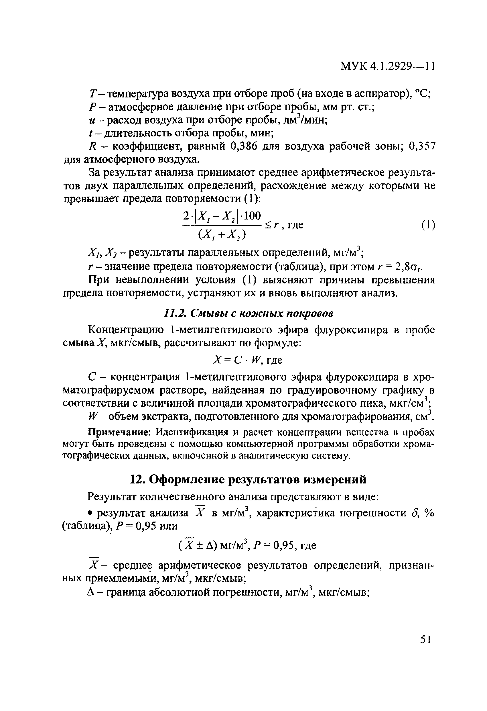 МУК 4.1.2929-11