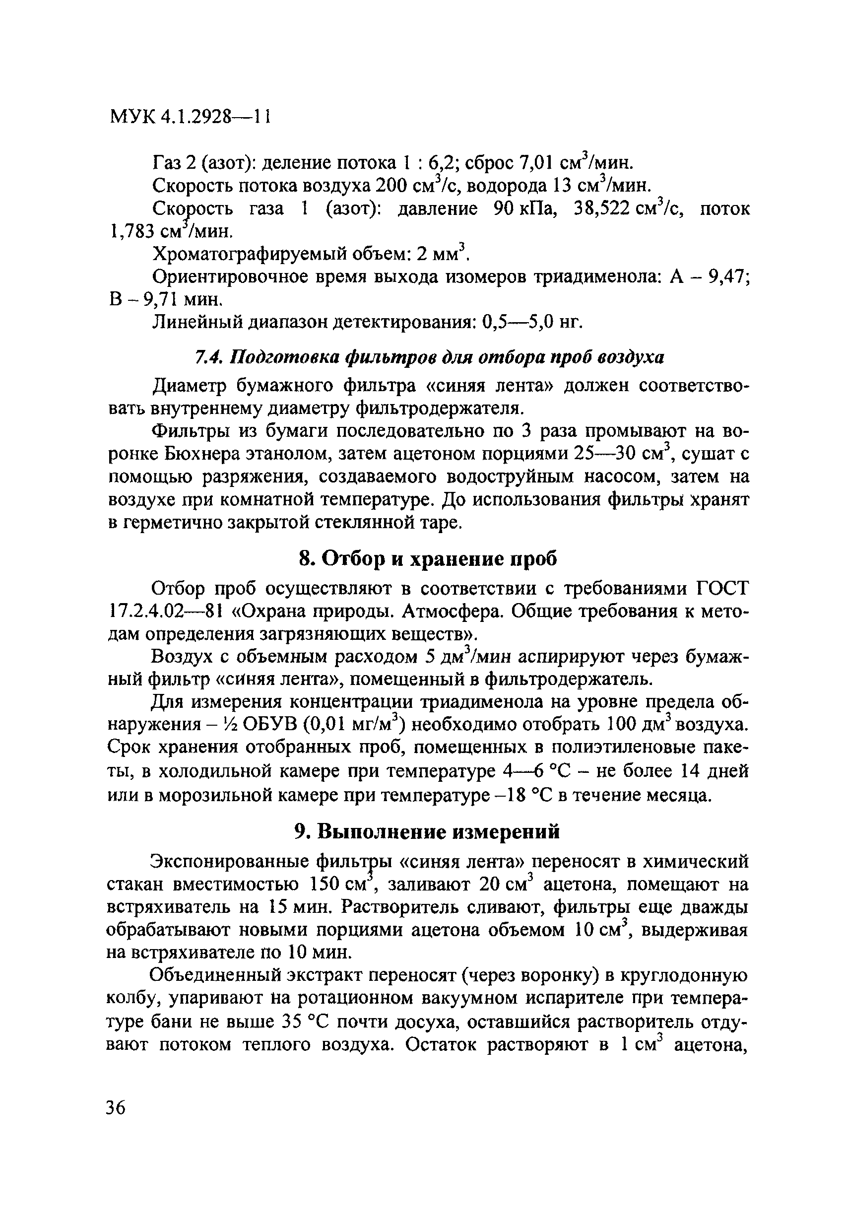 МУК 4.1.2928-11