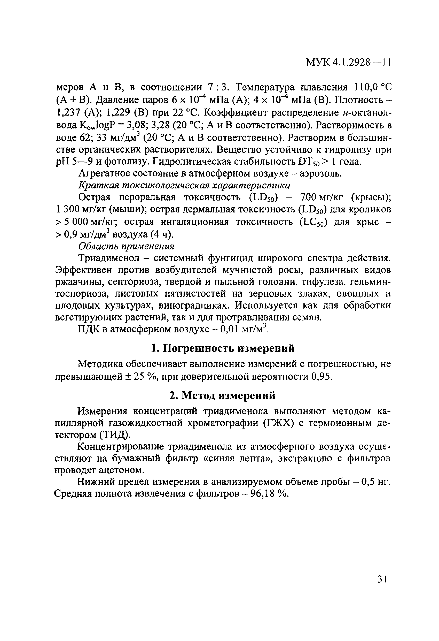 МУК 4.1.2928-11