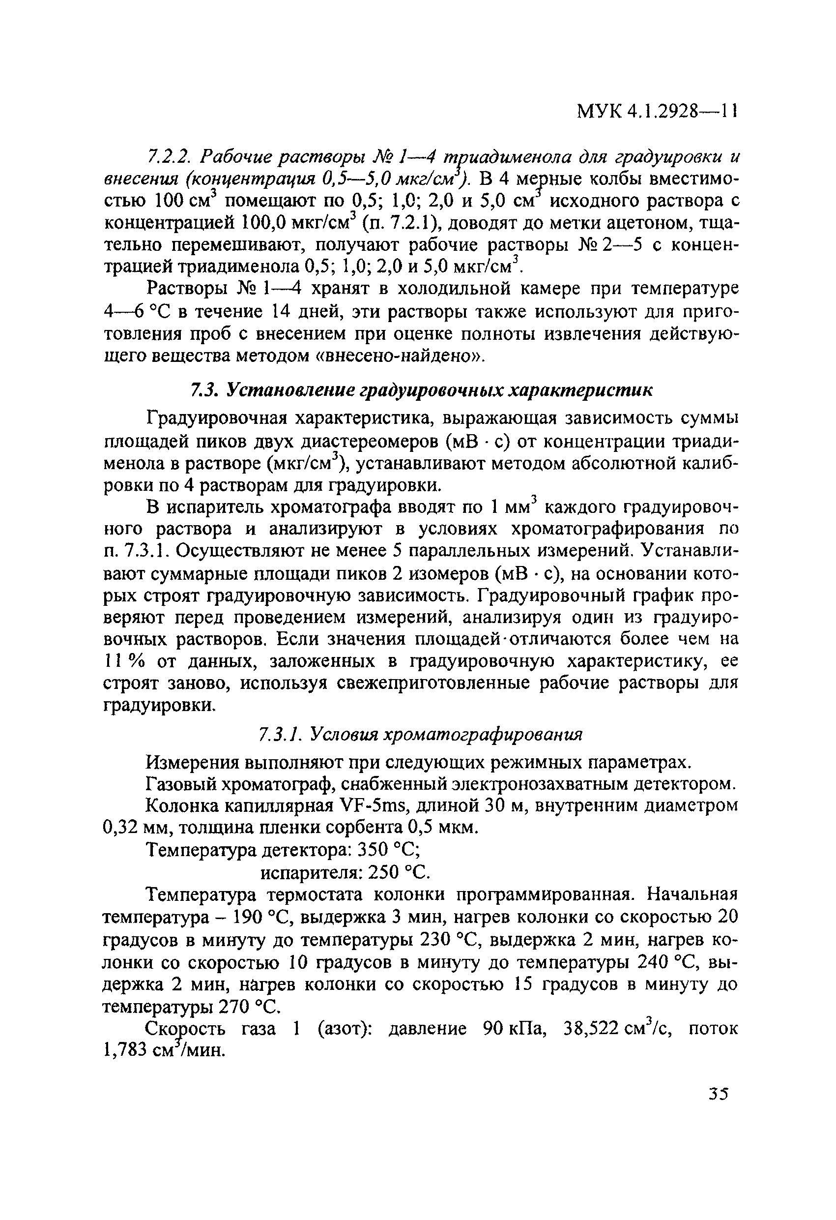 МУК 4.1.2928-11