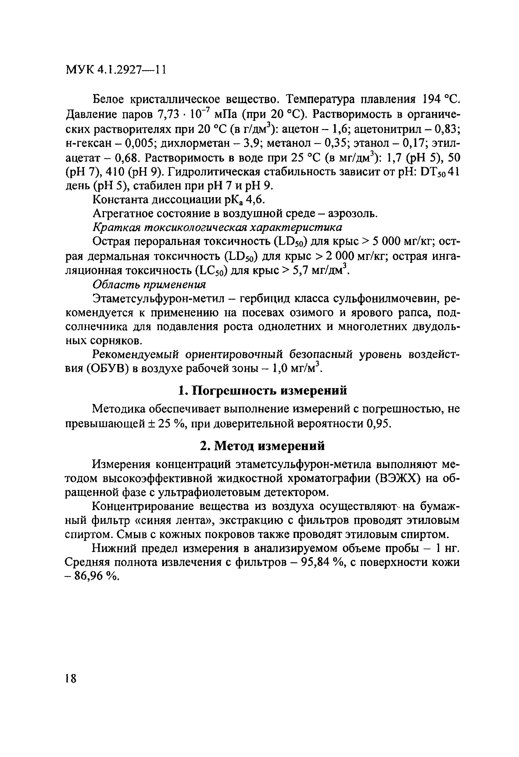 МУК 4.1.2927-11